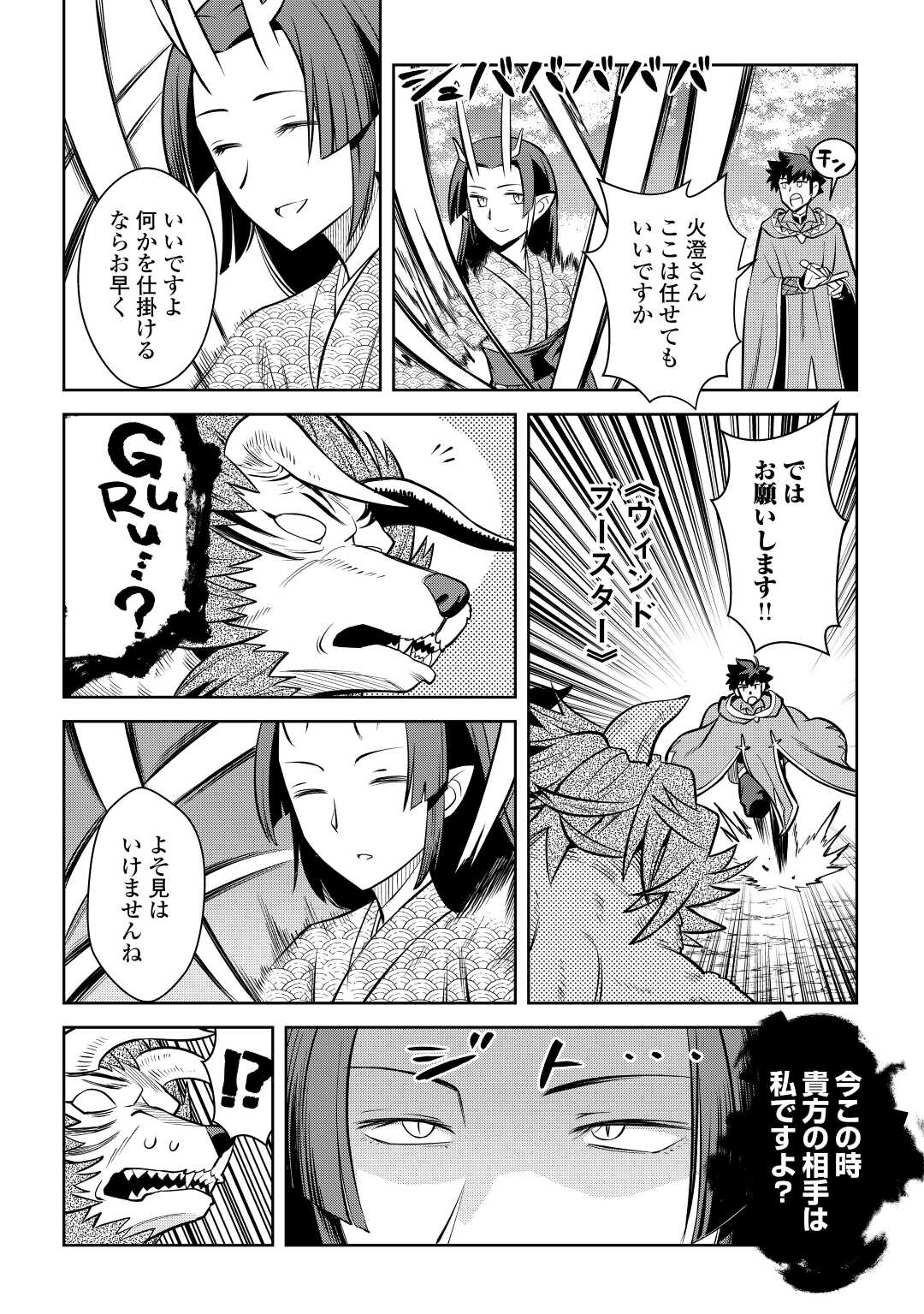 とあるおっさんのVRMMO活動記 Chap 74 - Next Chap 75