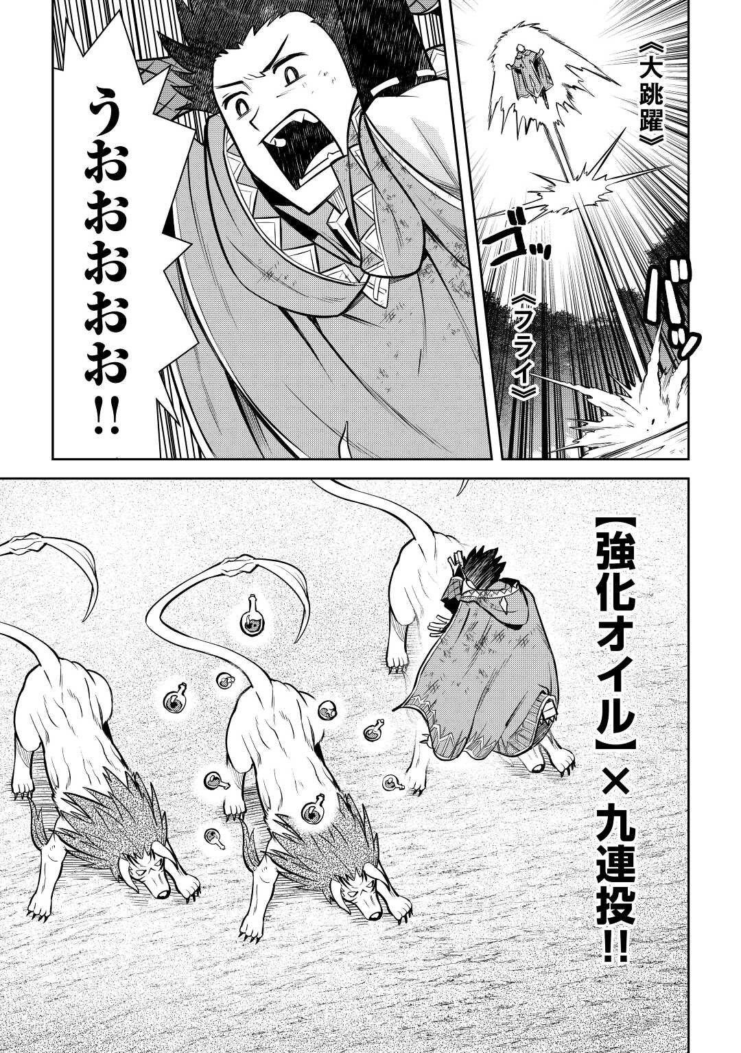 とあるおっさんのVRMMO活動記 Chap 74 - Next Chap 75