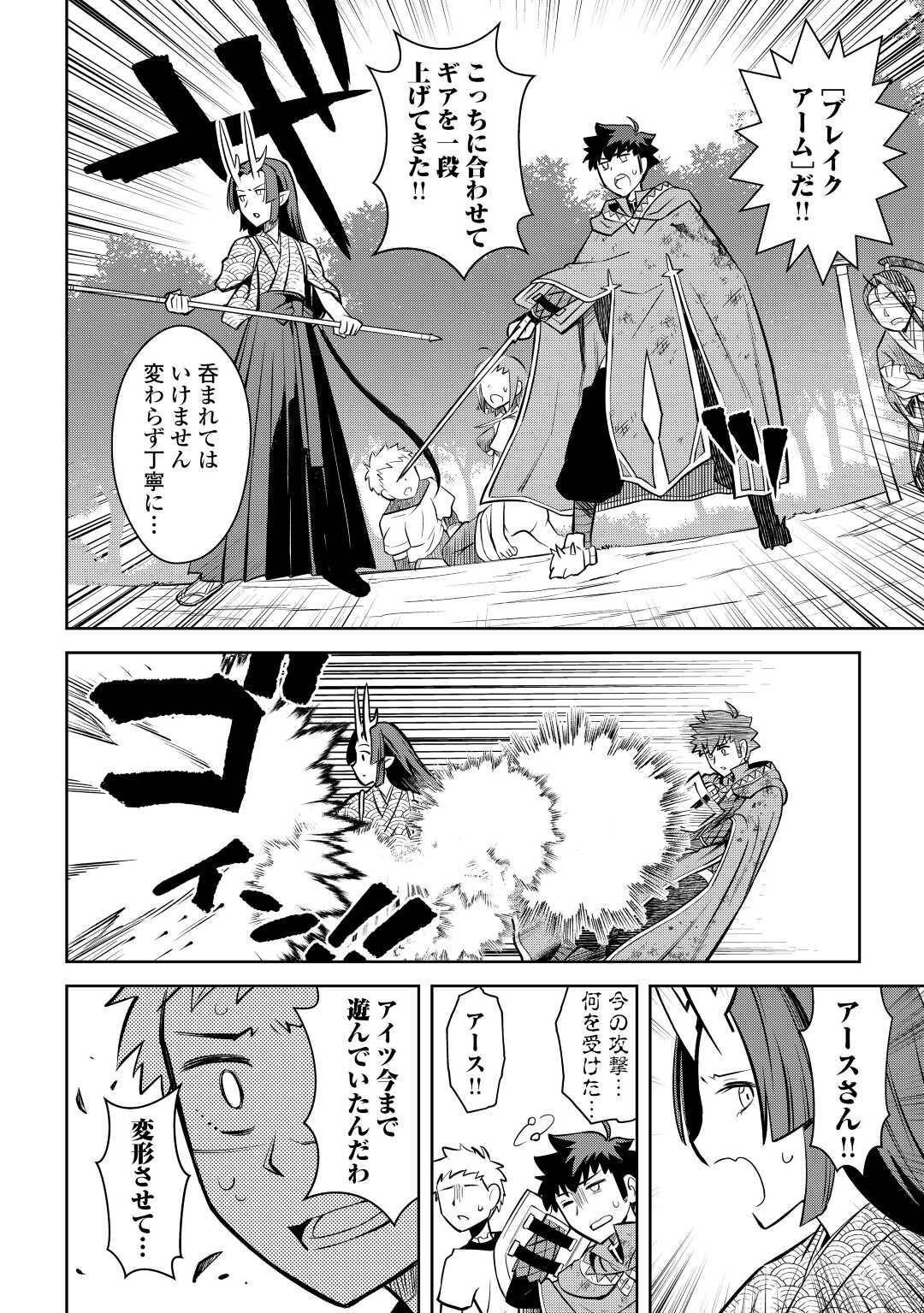 とあるおっさんのVRMMO活動記 Chap 74 - Next Chap 75