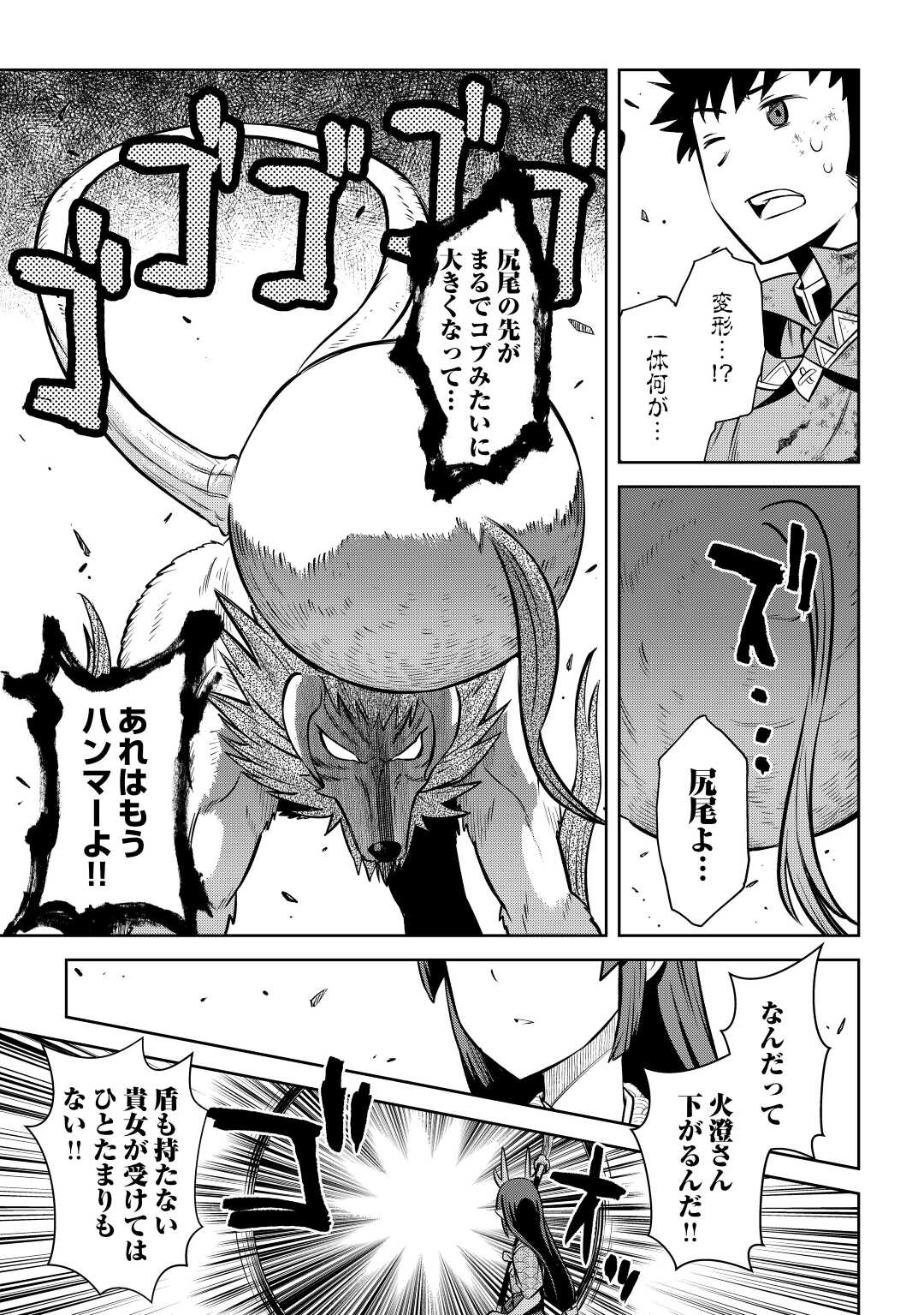 とあるおっさんのVRMMO活動記 Chap 74 - Next Chap 75