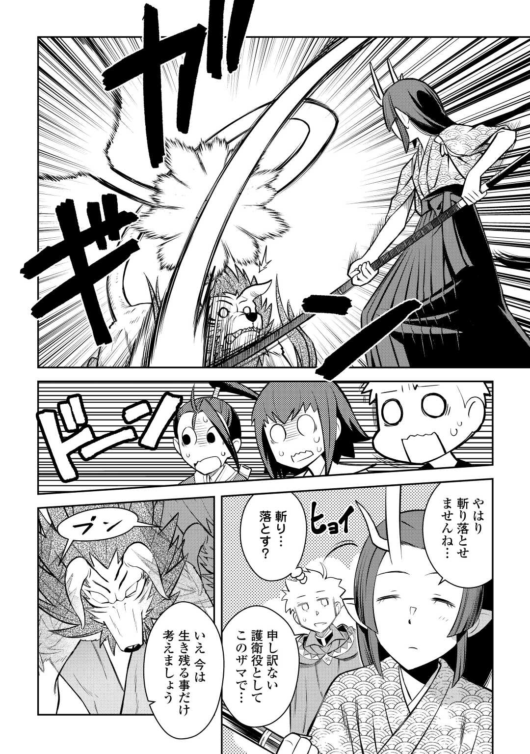 とあるおっさんのVRMMO活動記 Chap 74 - Next Chap 75