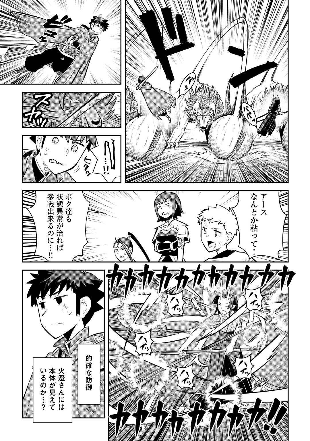 とあるおっさんのVRMMO活動記 Chap 74 - Next Chap 75
