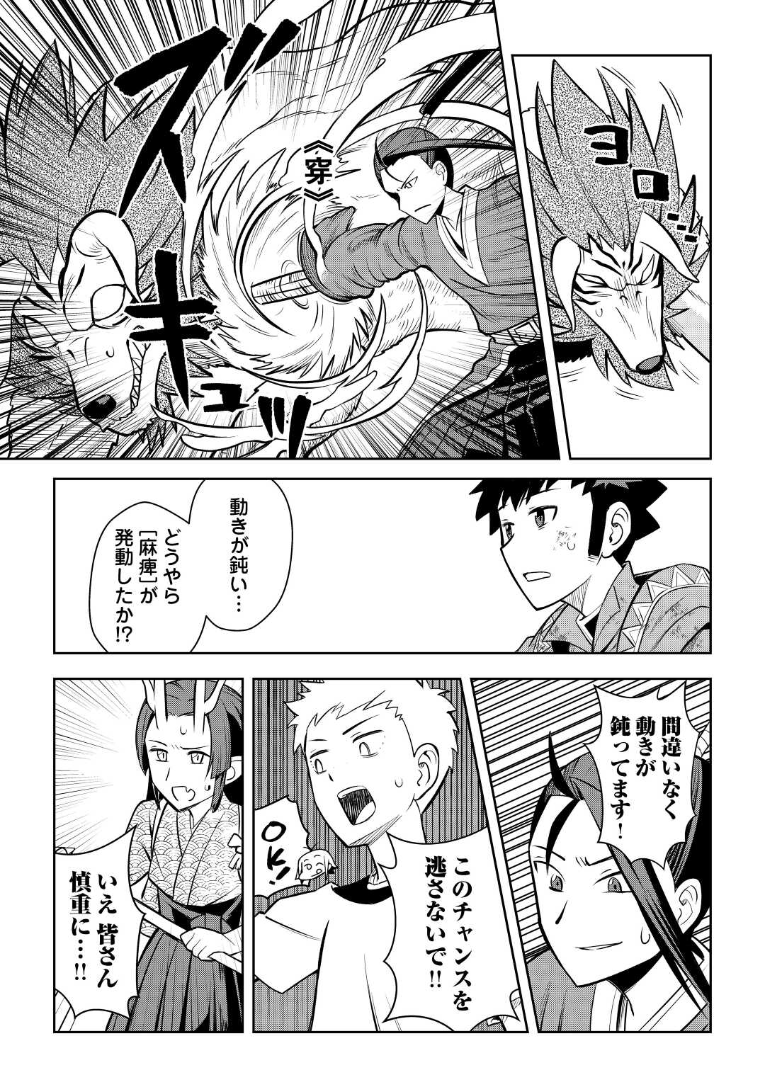 とあるおっさんのVRMMO活動記 Chap 74 - Next Chap 75
