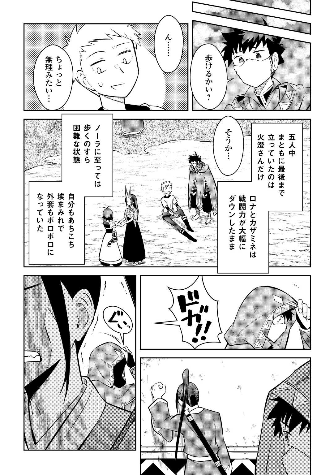 とあるおっさんのVRMMO活動記 Chap 74 - Next Chap 75