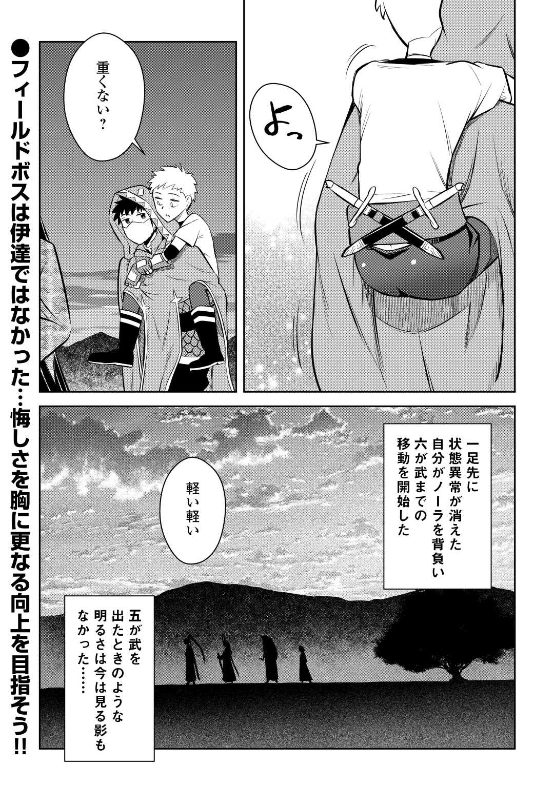 とあるおっさんのVRMMO活動記 Chap 74 - Next Chap 75