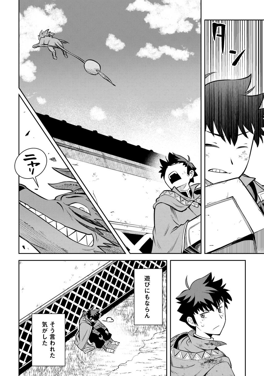 とあるおっさんのVRMMO活動記 Chap 74 - Next Chap 75