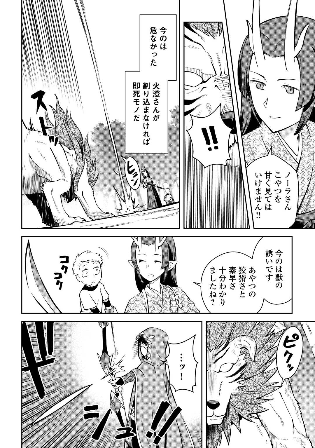 とあるおっさんのVRMMO活動記 Chap 74 - Next Chap 75