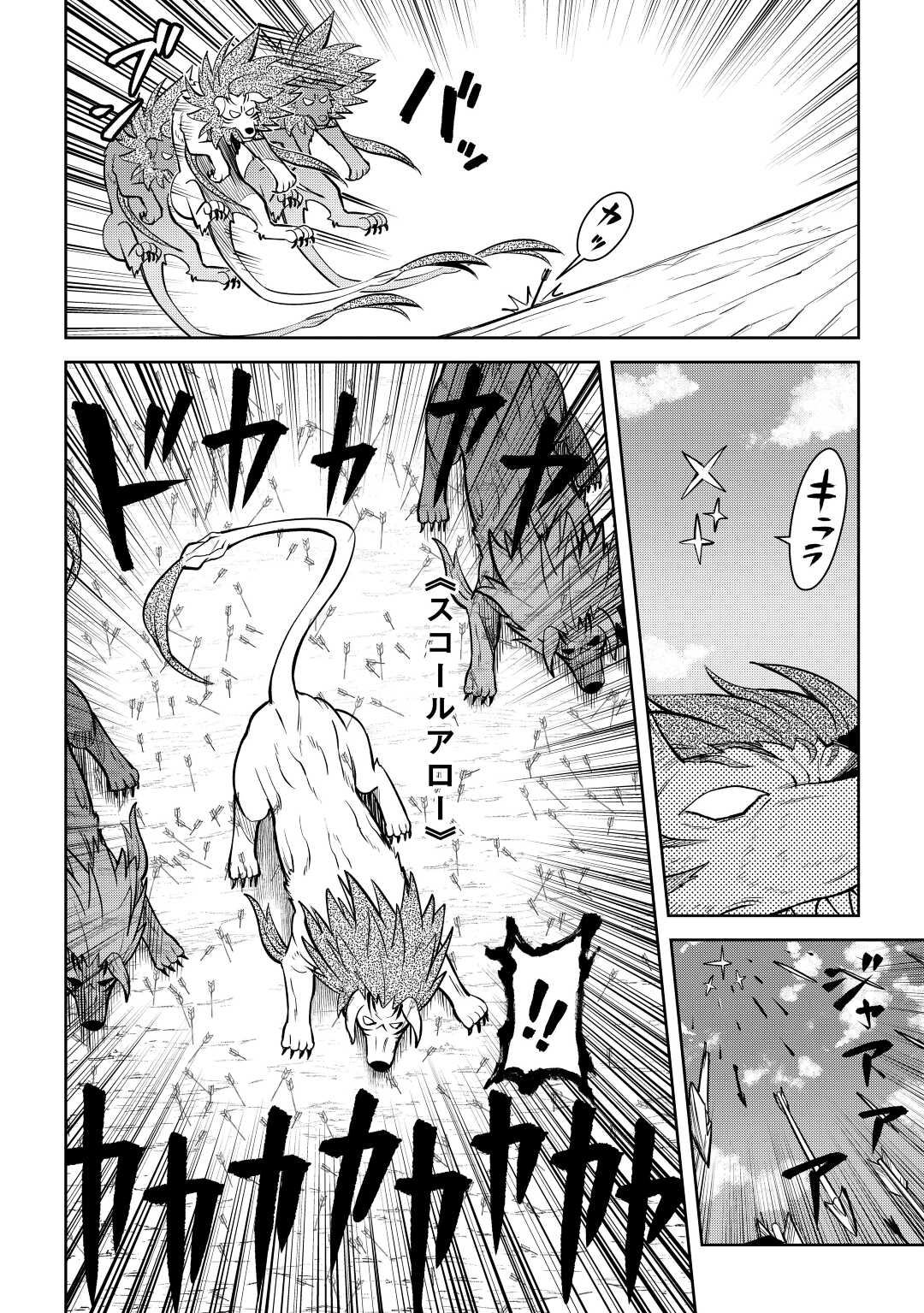 とあるおっさんのVRMMO活動記 Chap 74 - Next Chap 75