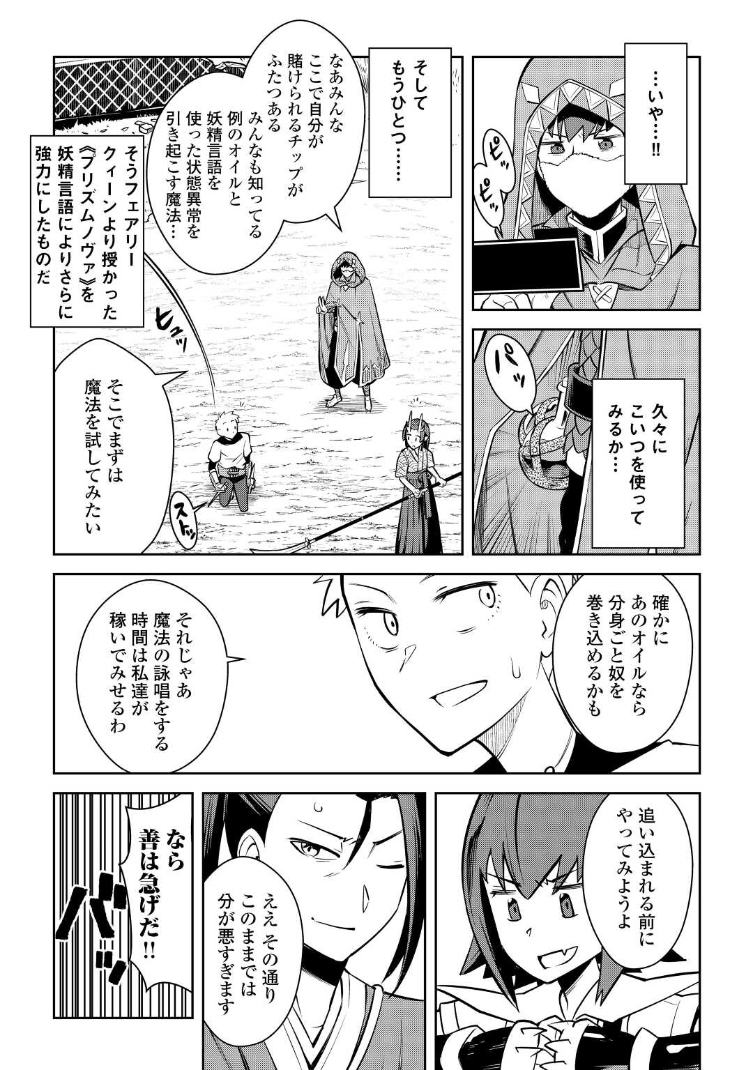 とあるおっさんのVRMMO活動記 Chap 74 - Next Chap 75