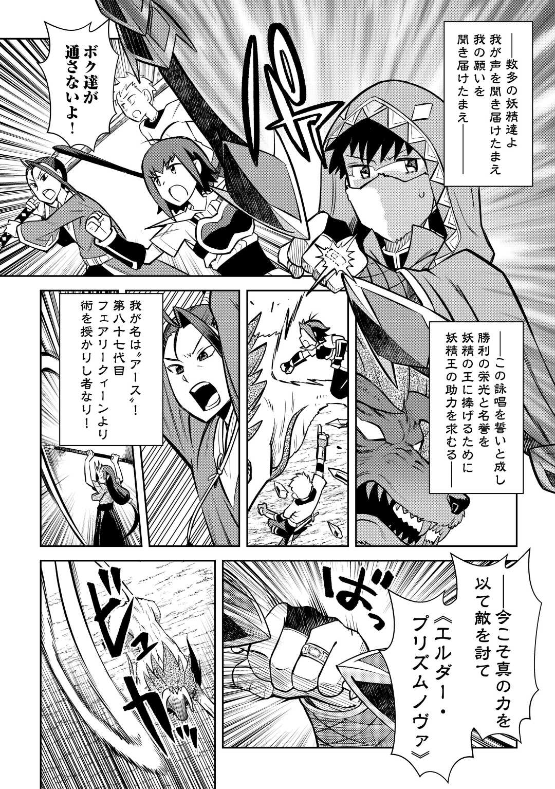 とあるおっさんのVRMMO活動記 Chap 74 - Next Chap 75