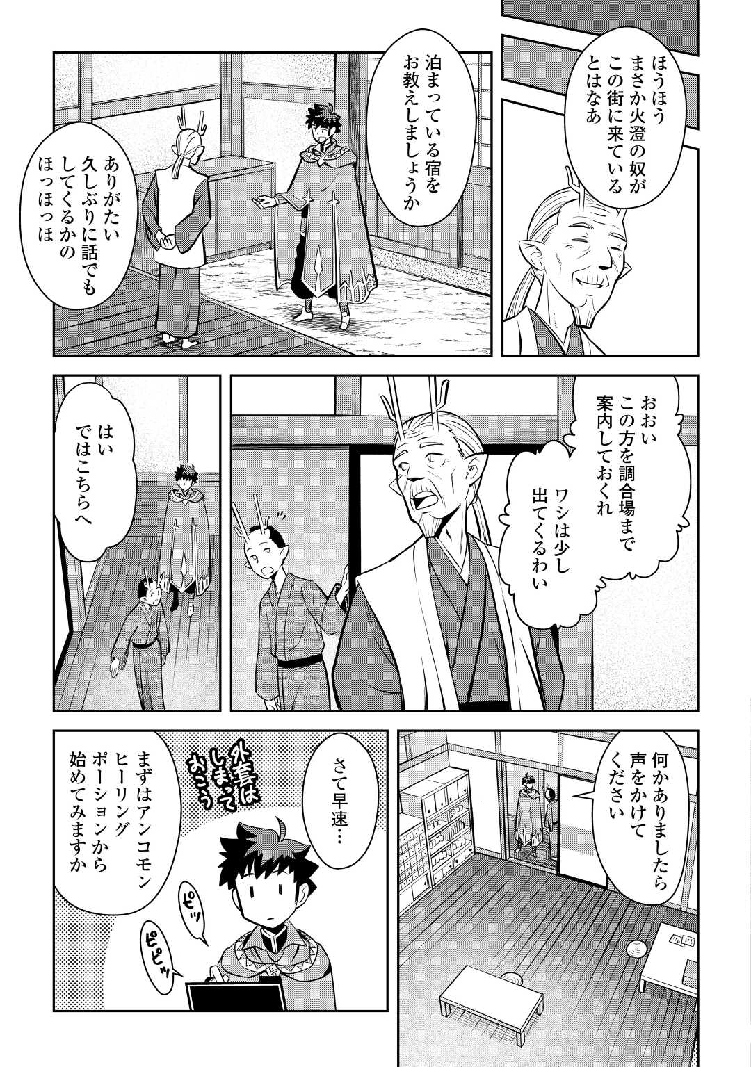 とあるおっさんのVRMMO活動記 Chap 76 - Next Chap 77