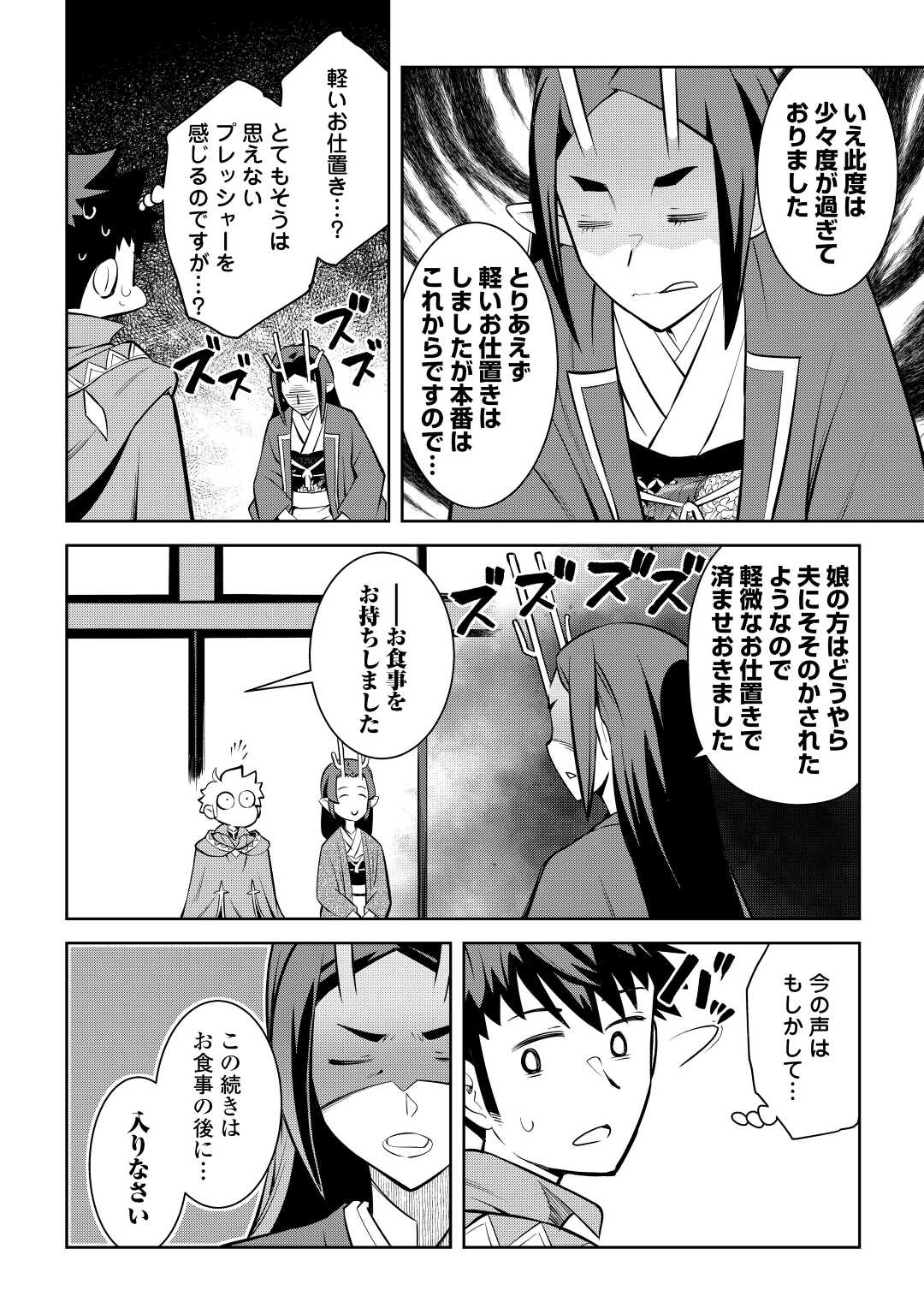 とあるおっさんのVRMMO活動記 Chap 76 - Next Chap 77