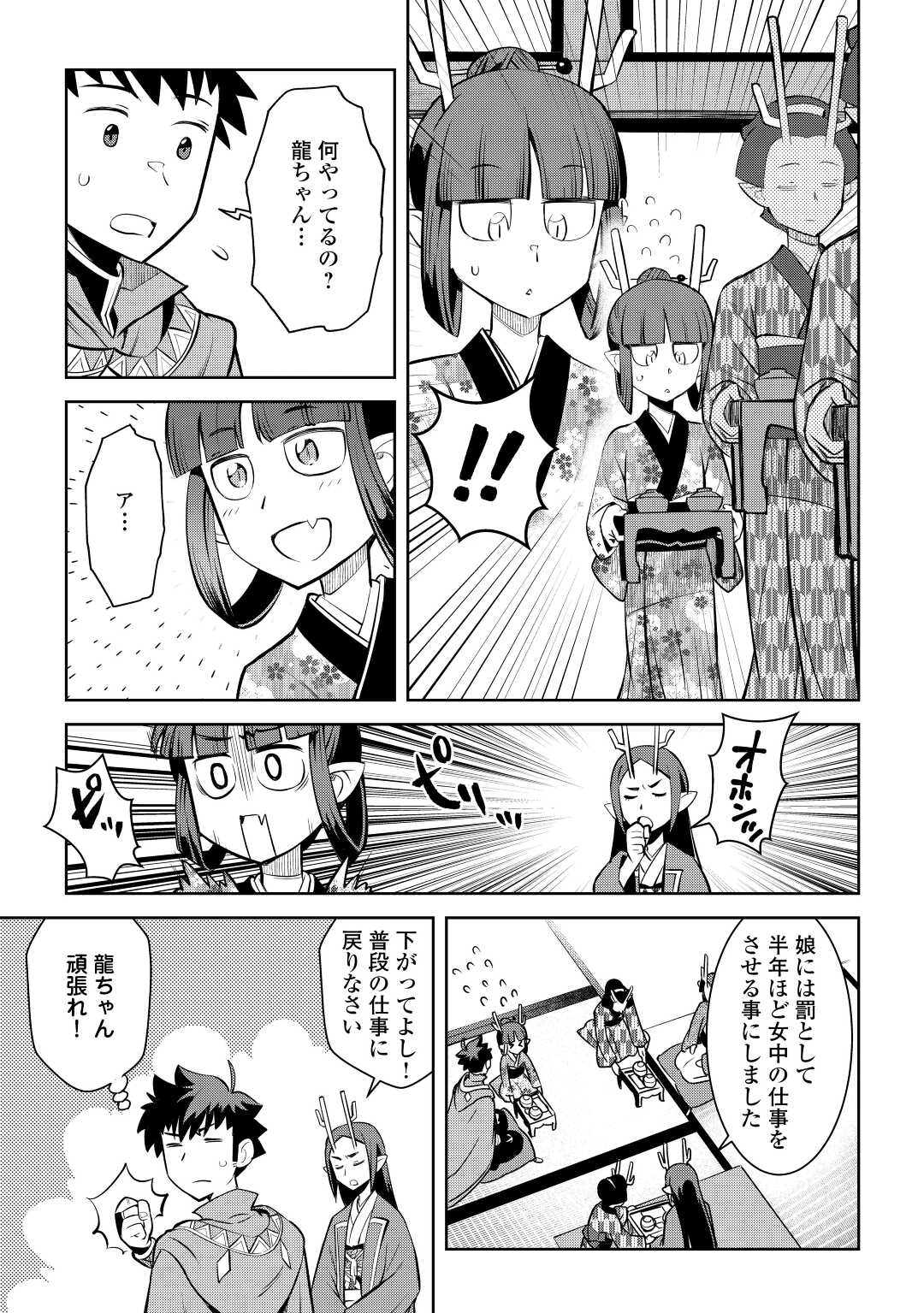 とあるおっさんのVRMMO活動記 Chap 76 - Next Chap 77