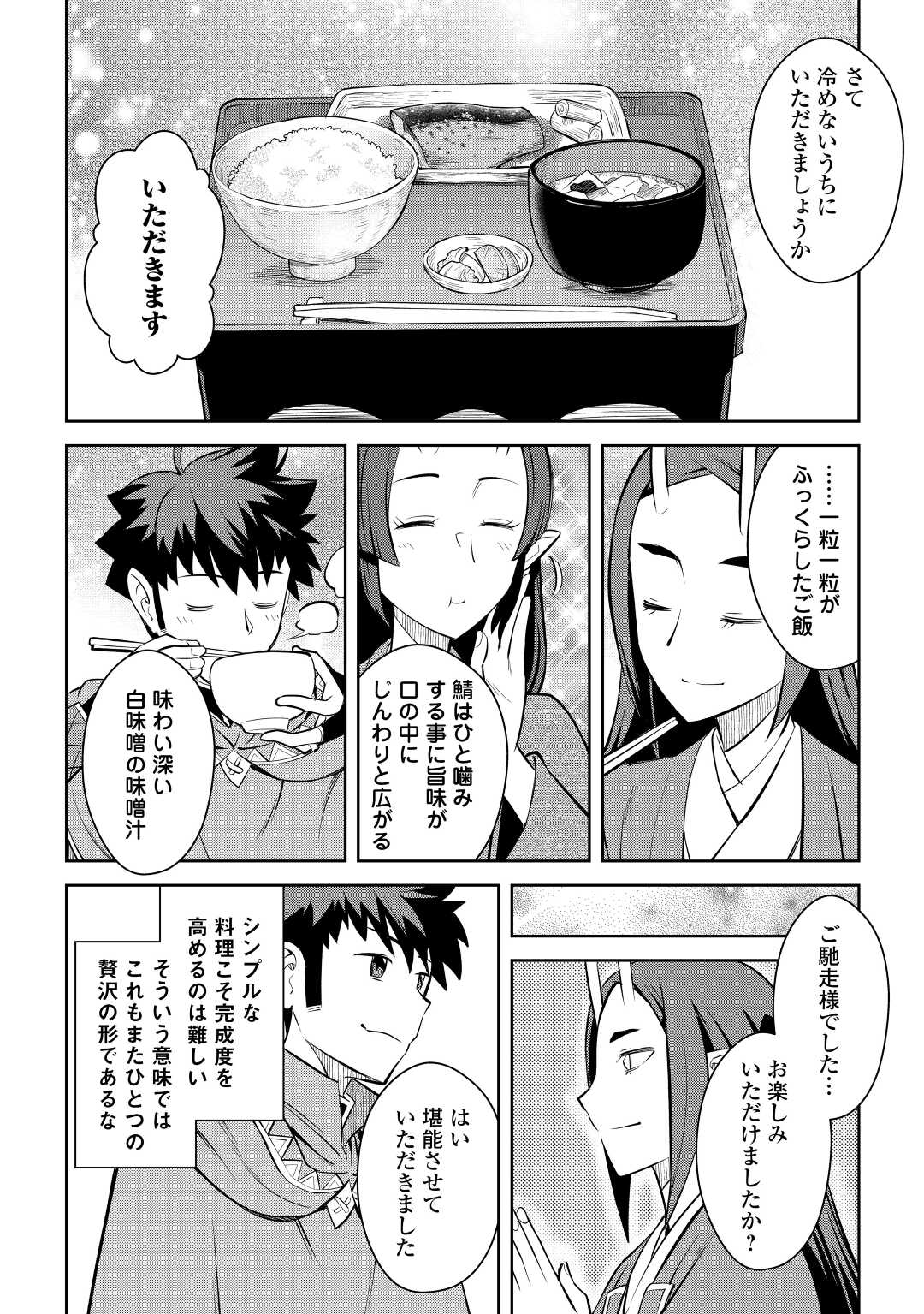 とあるおっさんのVRMMO活動記 Chap 76 - Next Chap 77