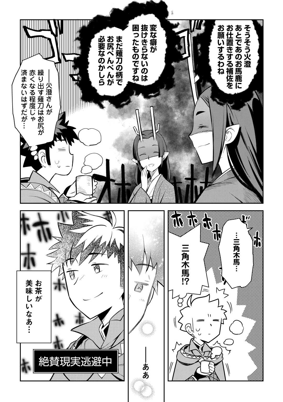 とあるおっさんのVRMMO活動記 Chap 76 - Next Chap 77
