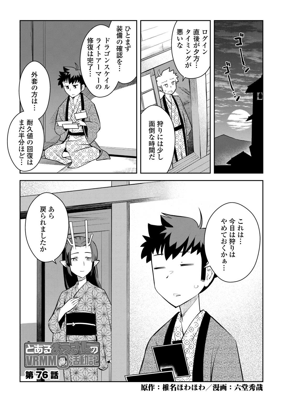 とあるおっさんのVRMMO活動記 Chap 76 - Next Chap 77