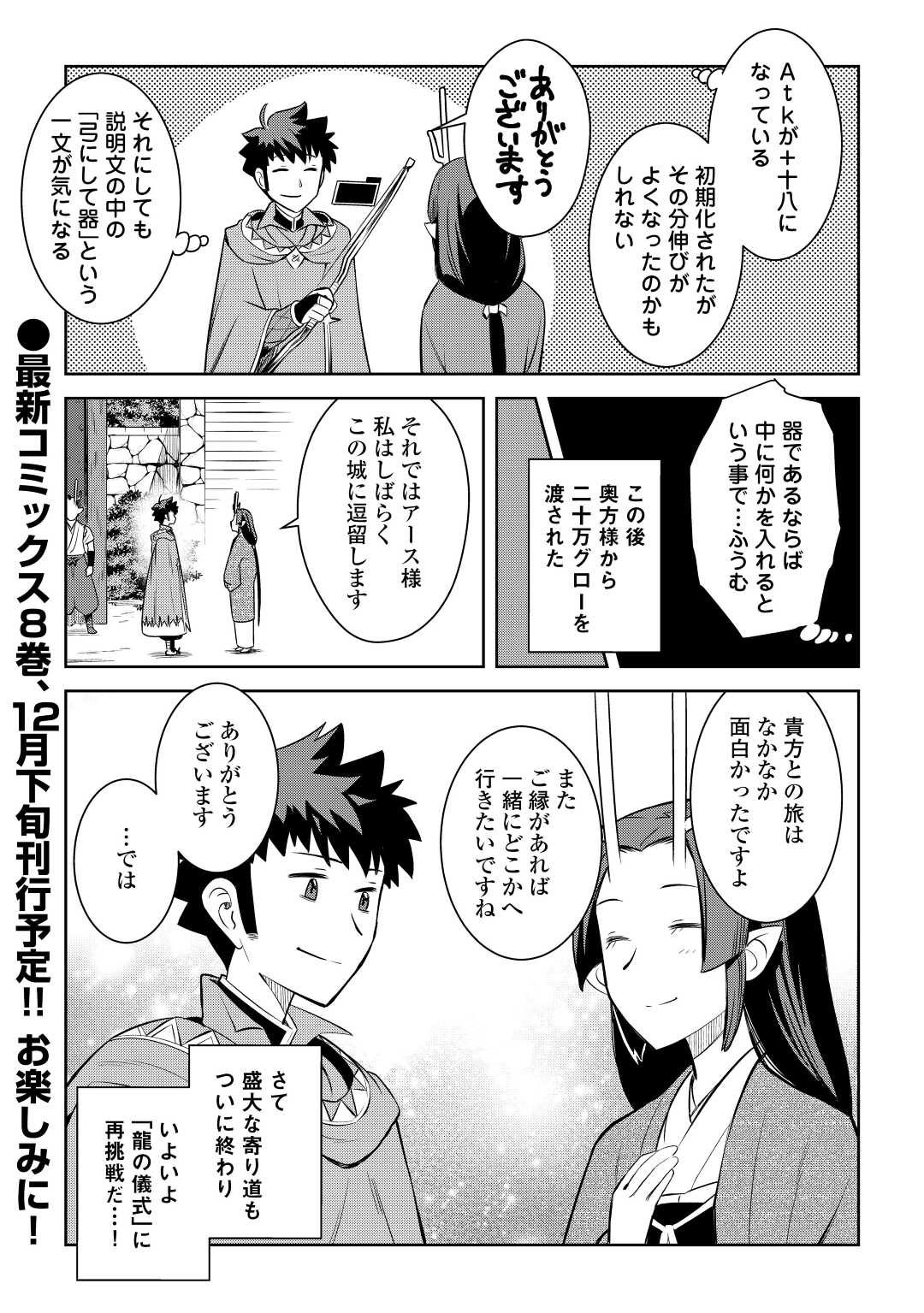 とあるおっさんのVRMMO活動記 Chap 76 - Next Chap 77