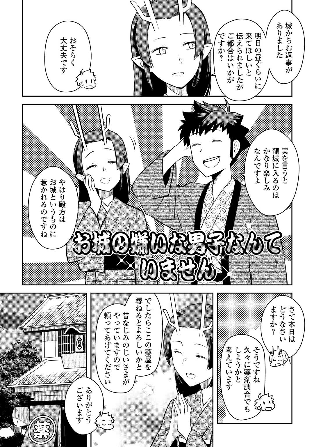 とあるおっさんのVRMMO活動記 Chap 76 - Next Chap 77