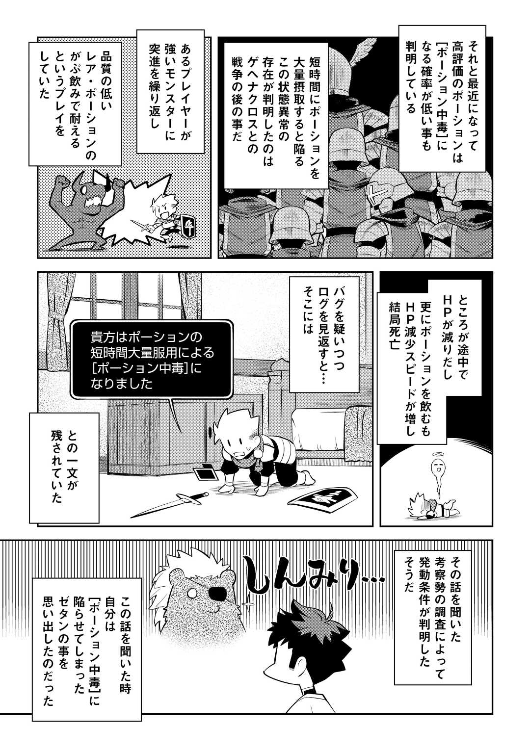 とあるおっさんのVRMMO活動記 Chap 76 - Next Chap 77