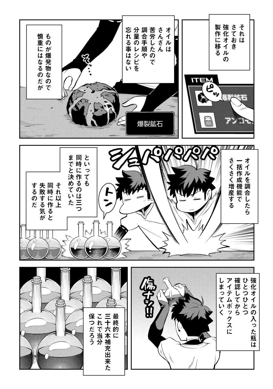 とあるおっさんのVRMMO活動記 Chap 76 - Next Chap 77