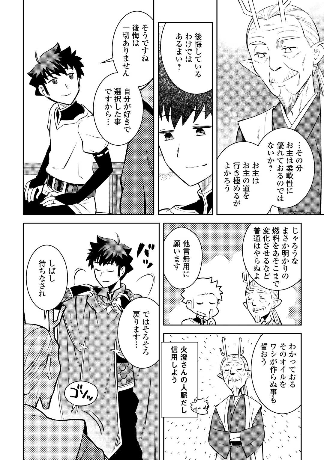 とあるおっさんのVRMMO活動記 Chap 76 - Next Chap 77
