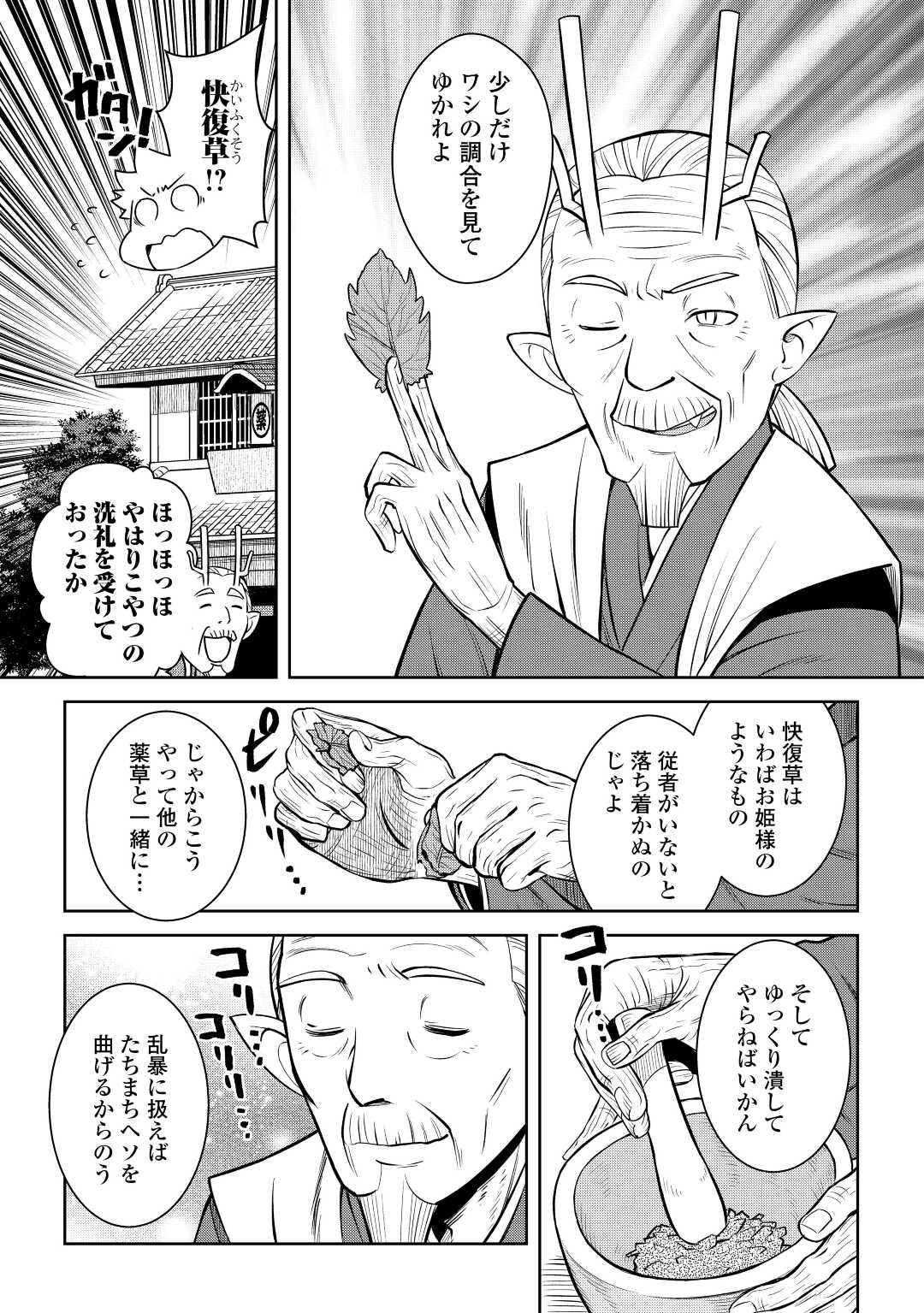 とあるおっさんのVRMMO活動記 Chap 76 - Next Chap 77