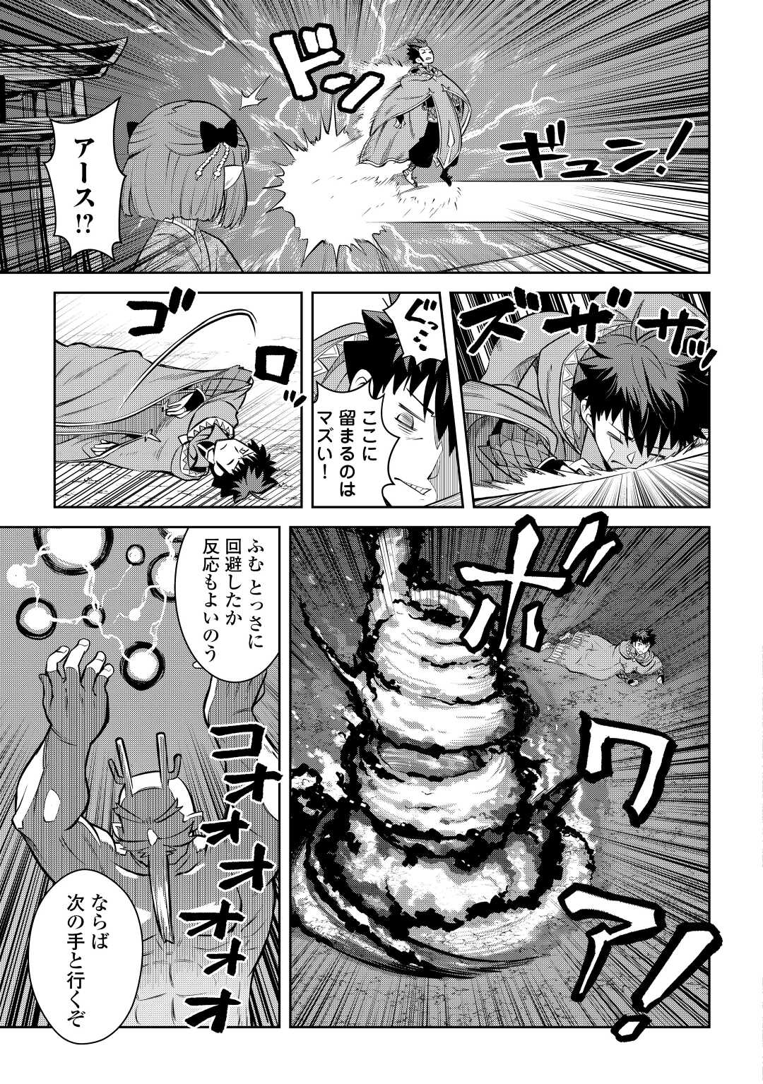 とあるおっさんのVRMMO活動記 Chap 78 - Next Chap 79