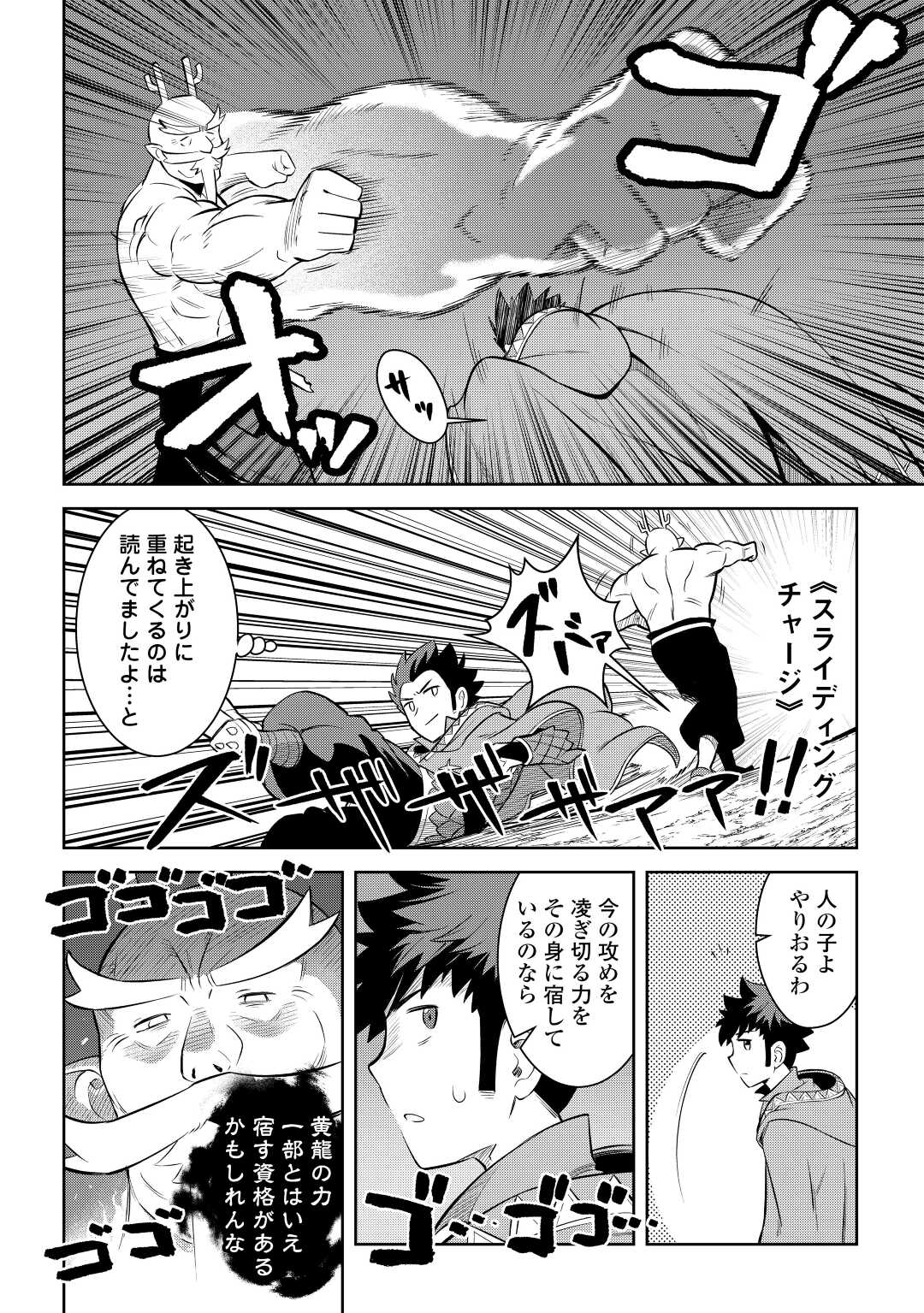 とあるおっさんのVRMMO活動記 Chap 78 - Next Chap 79