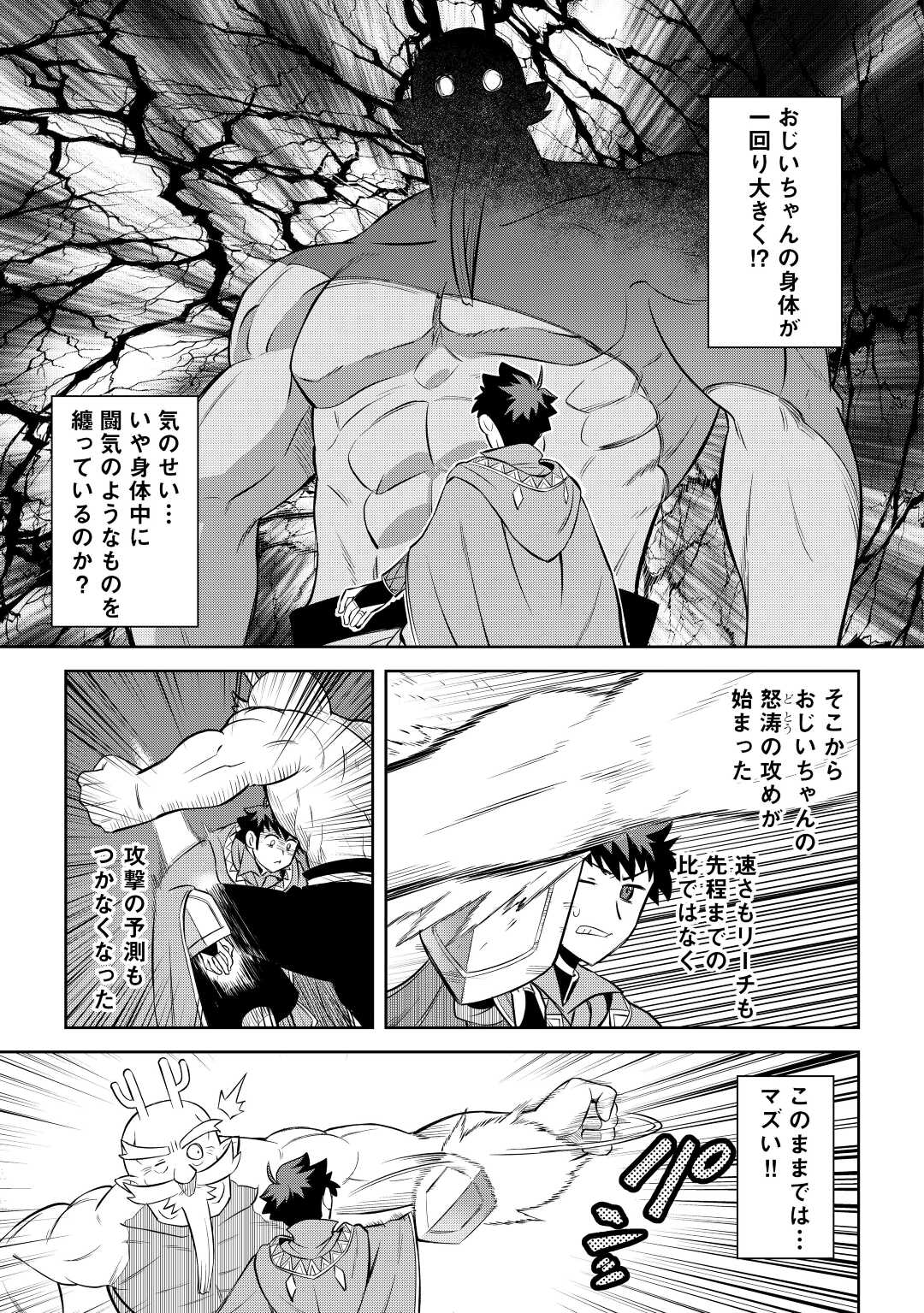 とあるおっさんのVRMMO活動記 Chap 78 - Next Chap 79