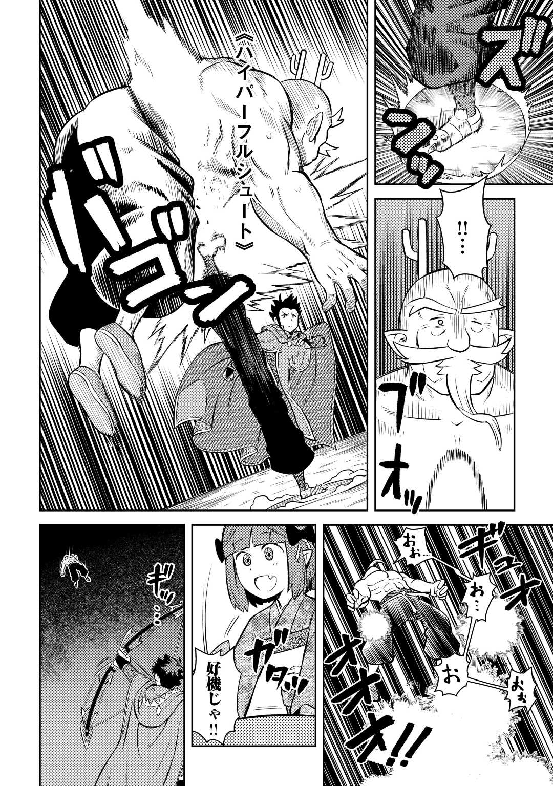 とあるおっさんのVRMMO活動記 Chap 78 - Next Chap 79