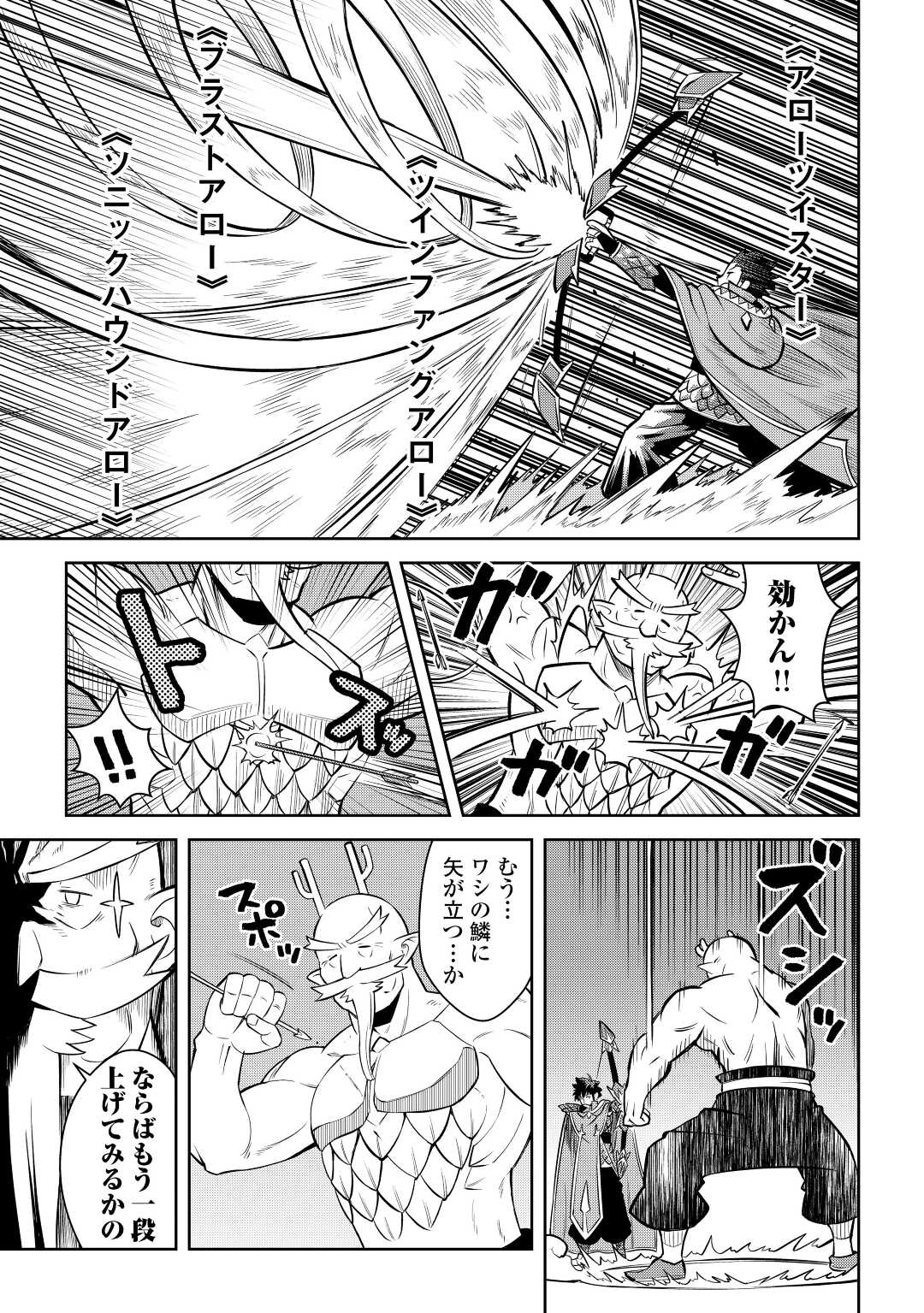 とあるおっさんのVRMMO活動記 Chap 78 - Next Chap 79