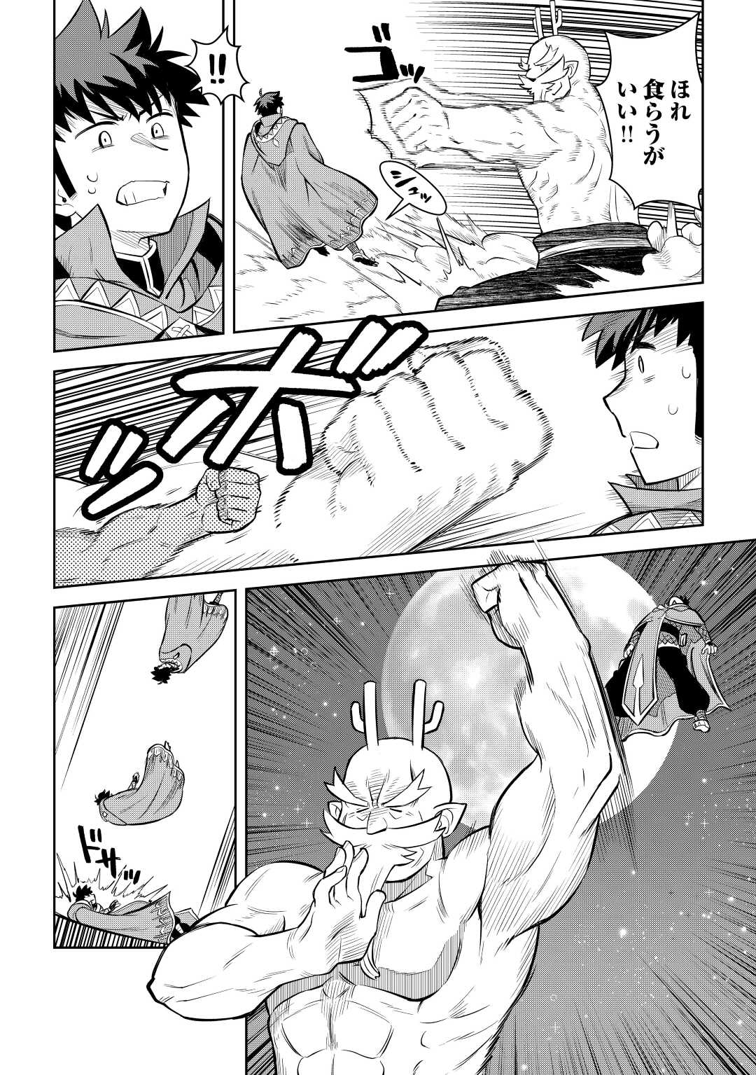 とあるおっさんのVRMMO活動記 Chap 78 - Next Chap 79