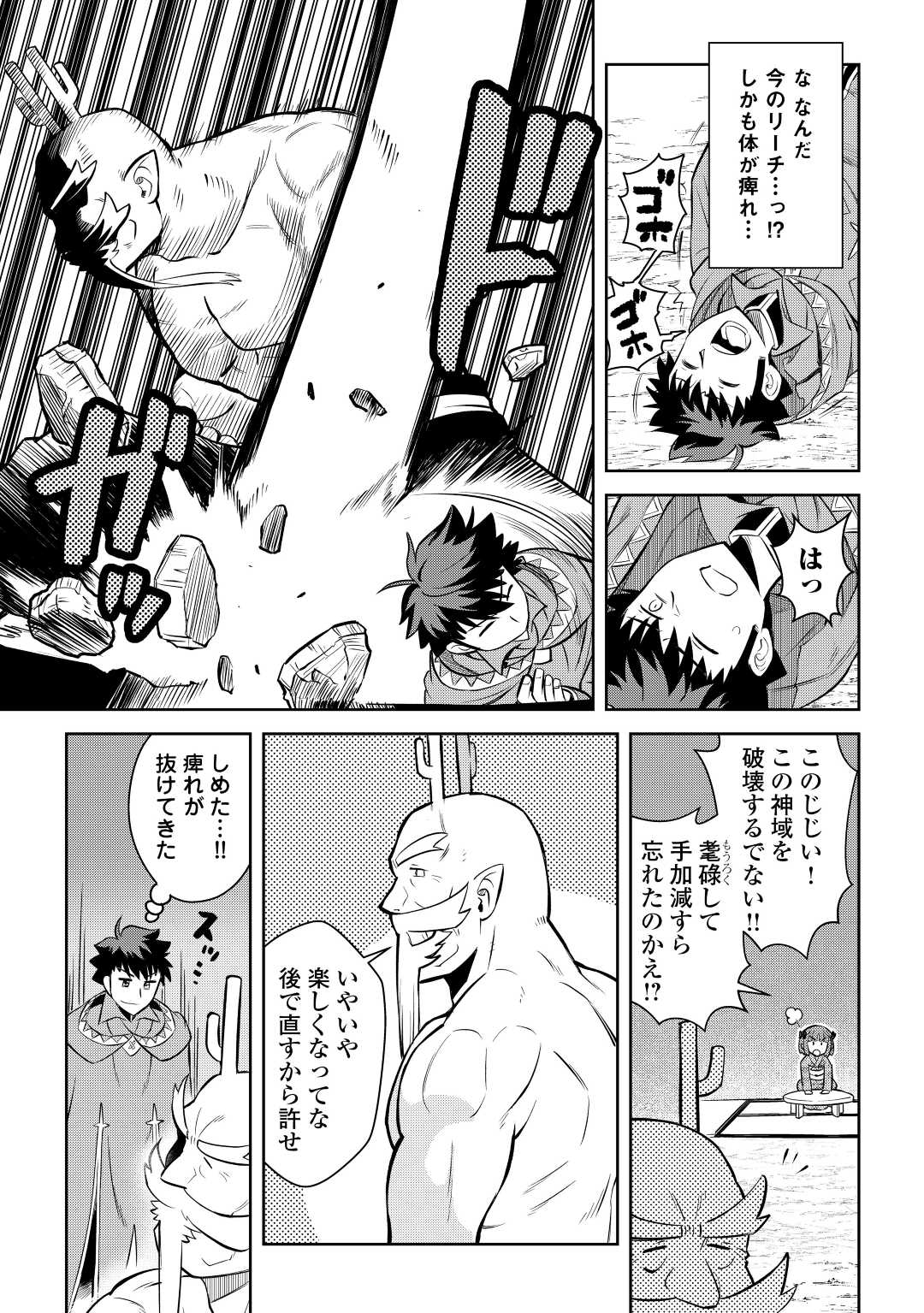 とあるおっさんのVRMMO活動記 Chap 78 - Next Chap 79