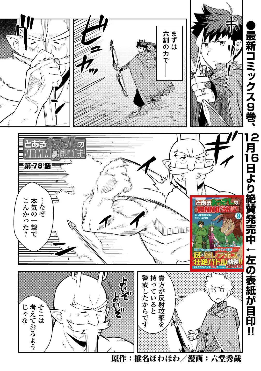 とあるおっさんのVRMMO活動記 Chap 78 - Next Chap 79