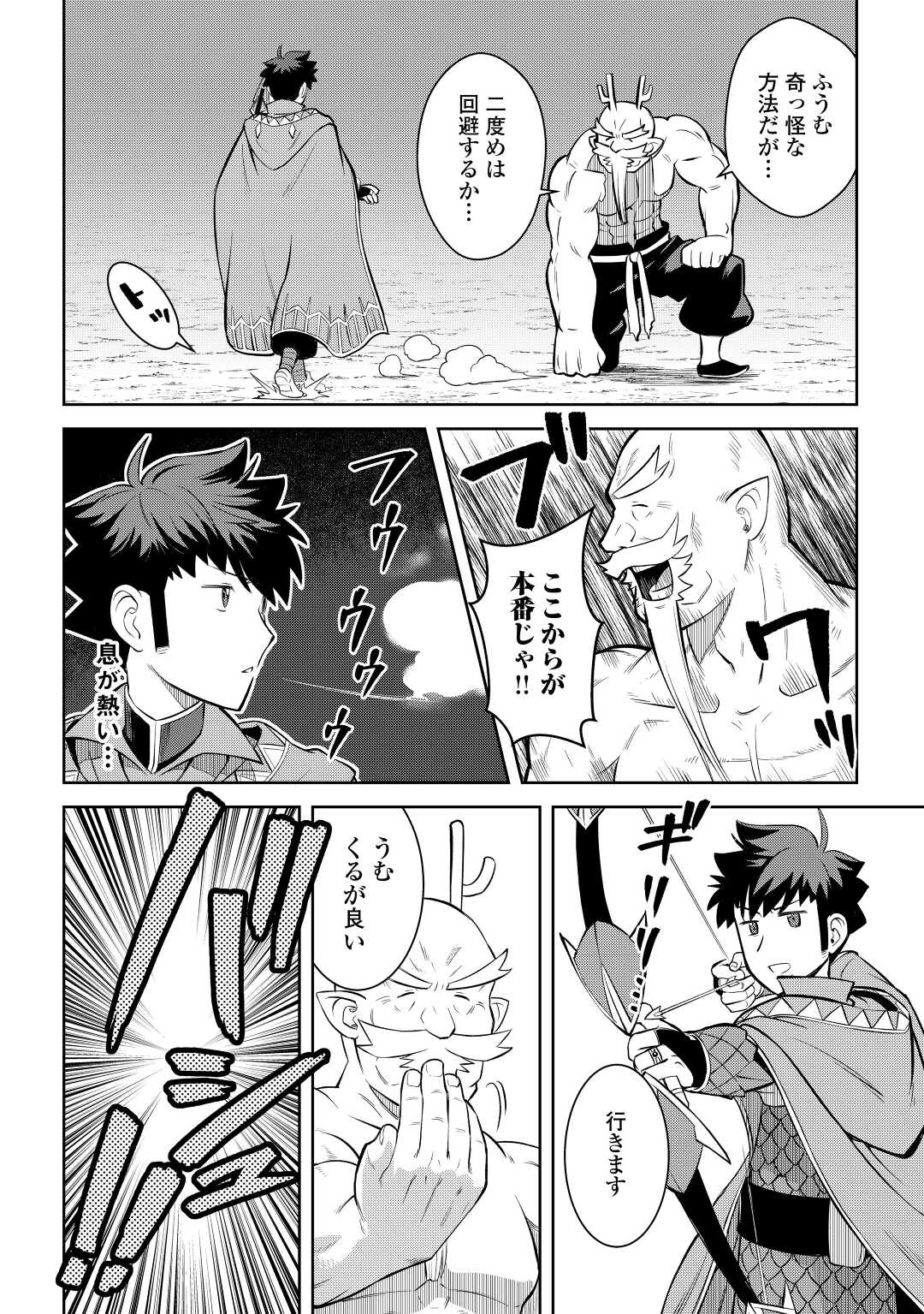 とあるおっさんのVRMMO活動記 Chap 78 - Next Chap 79