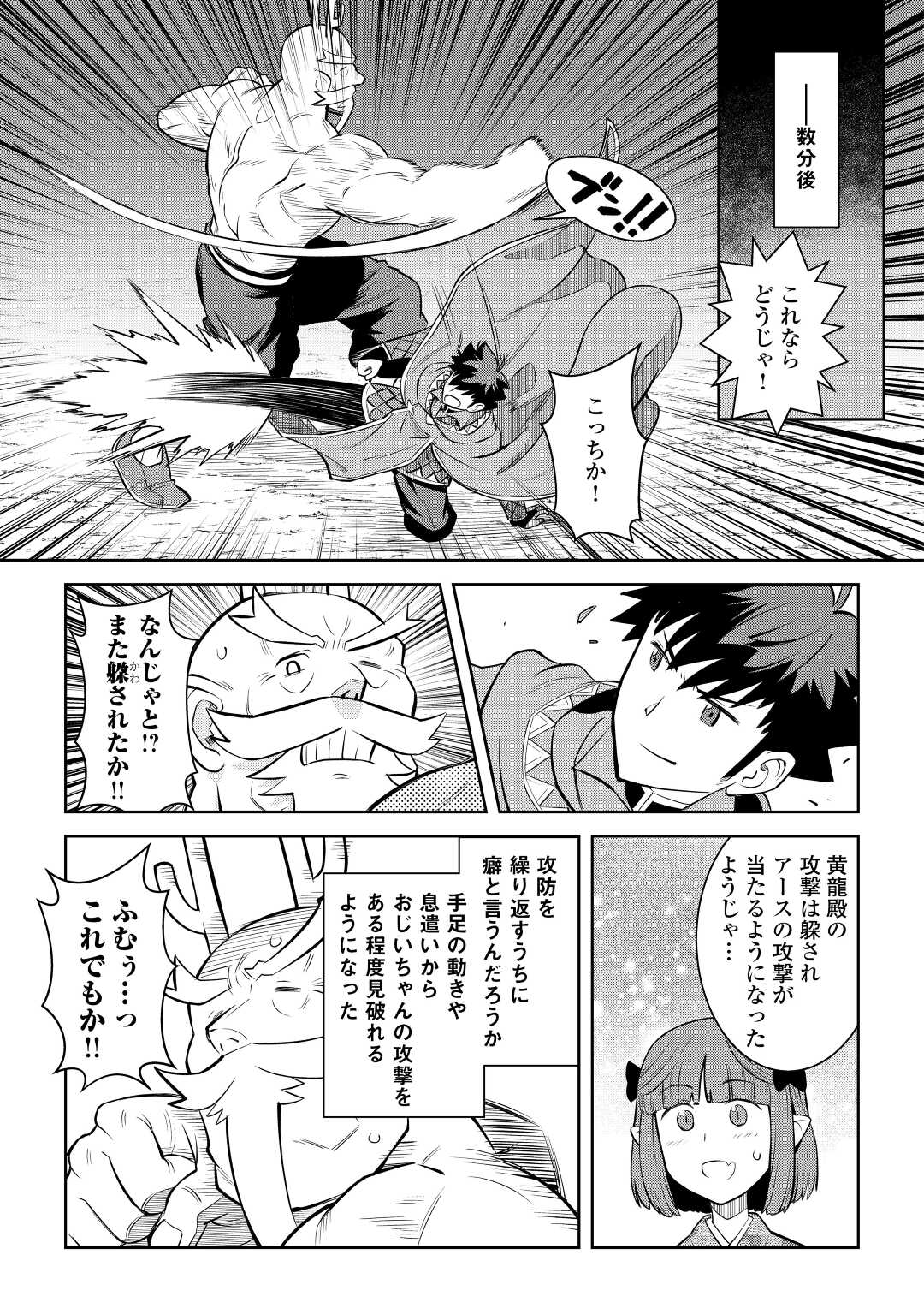 とあるおっさんのVRMMO活動記 Chap 78 - Next Chap 79
