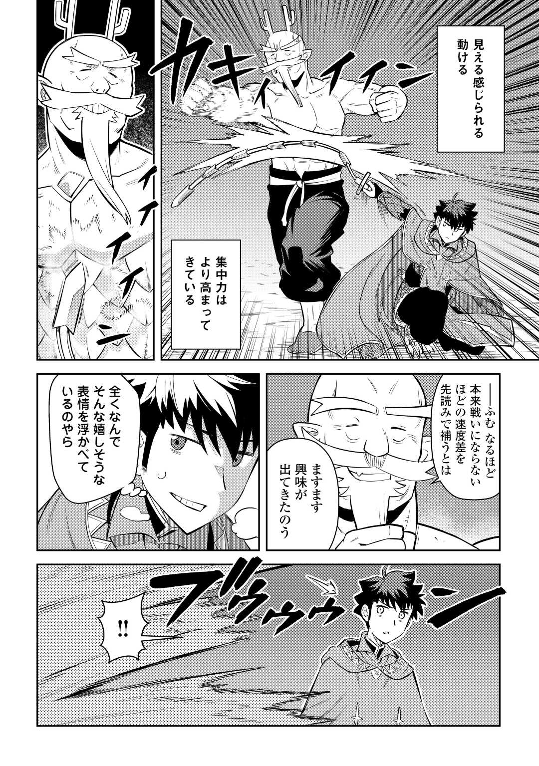 とあるおっさんのVRMMO活動記 Chap 78 - Next Chap 79