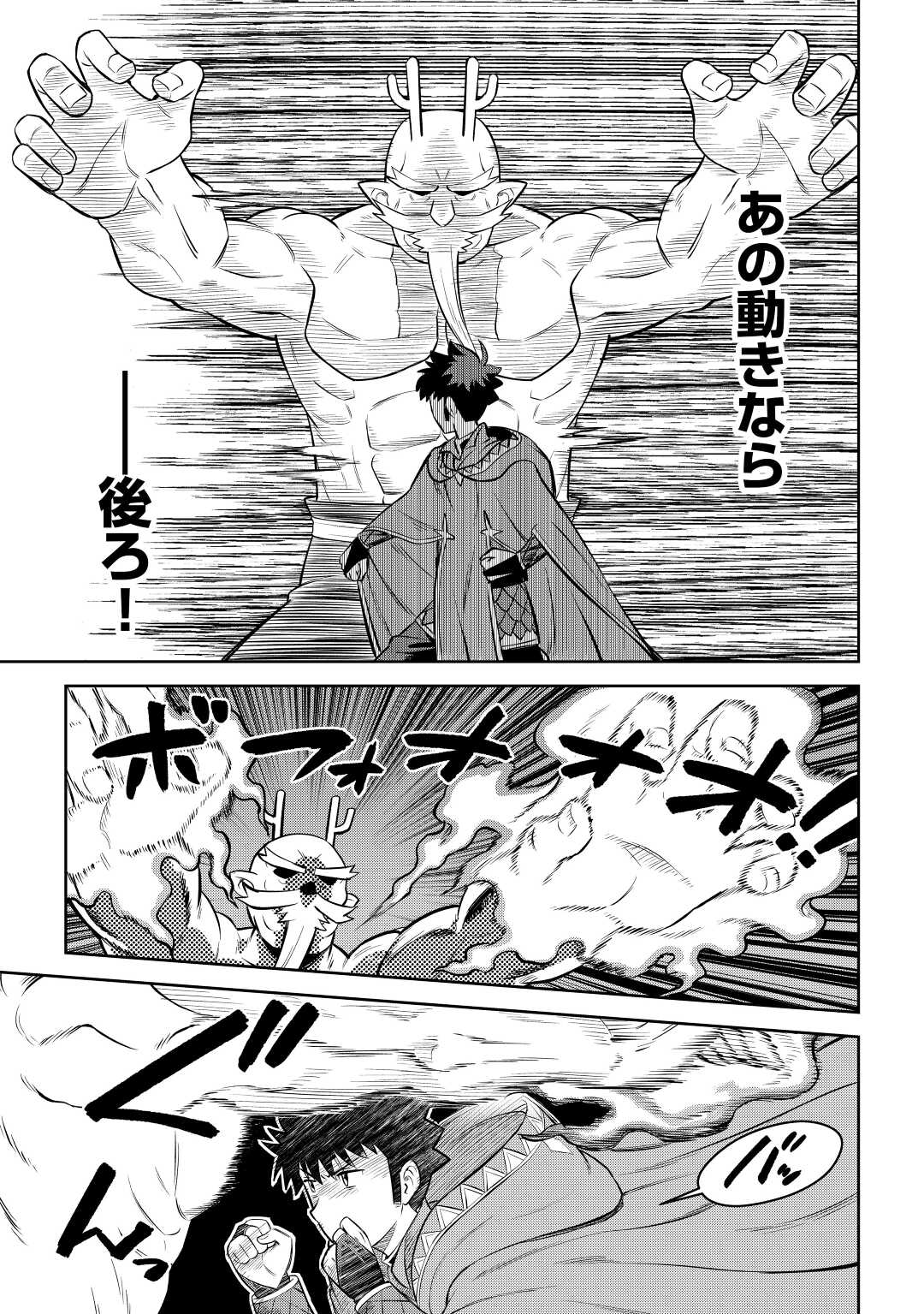 とあるおっさんのVRMMO活動記 Chap 78 - Next Chap 79