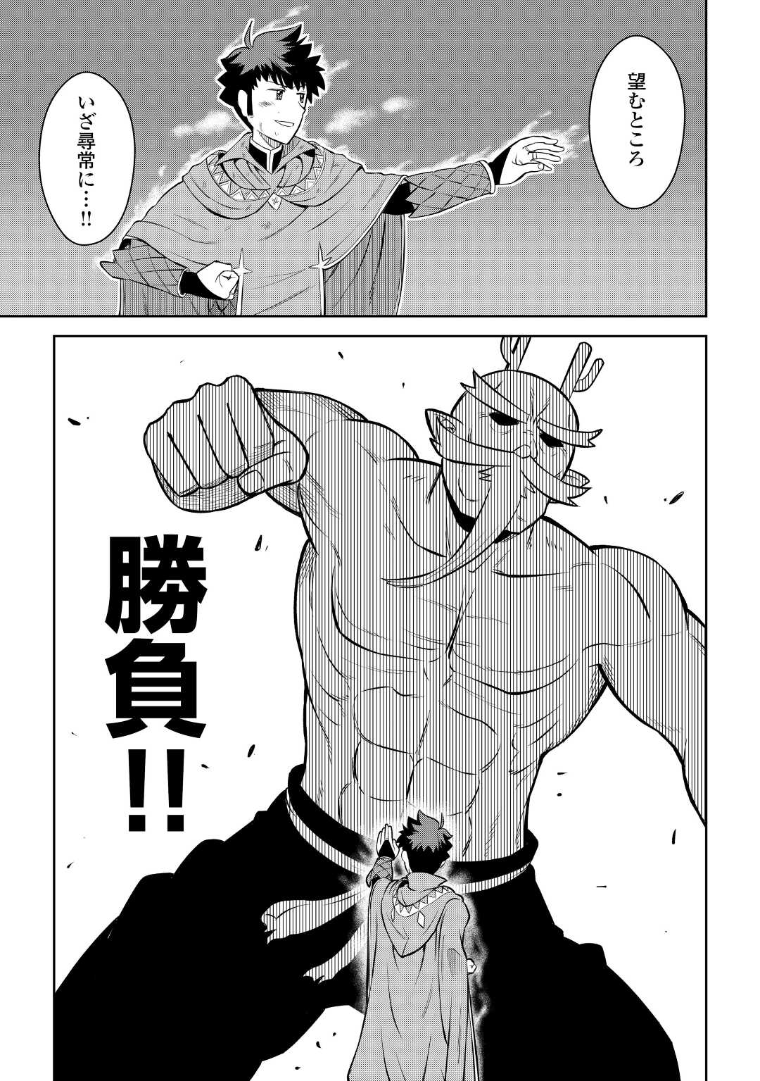 とあるおっさんのVRMMO活動記 Chap 78 - Next Chap 79