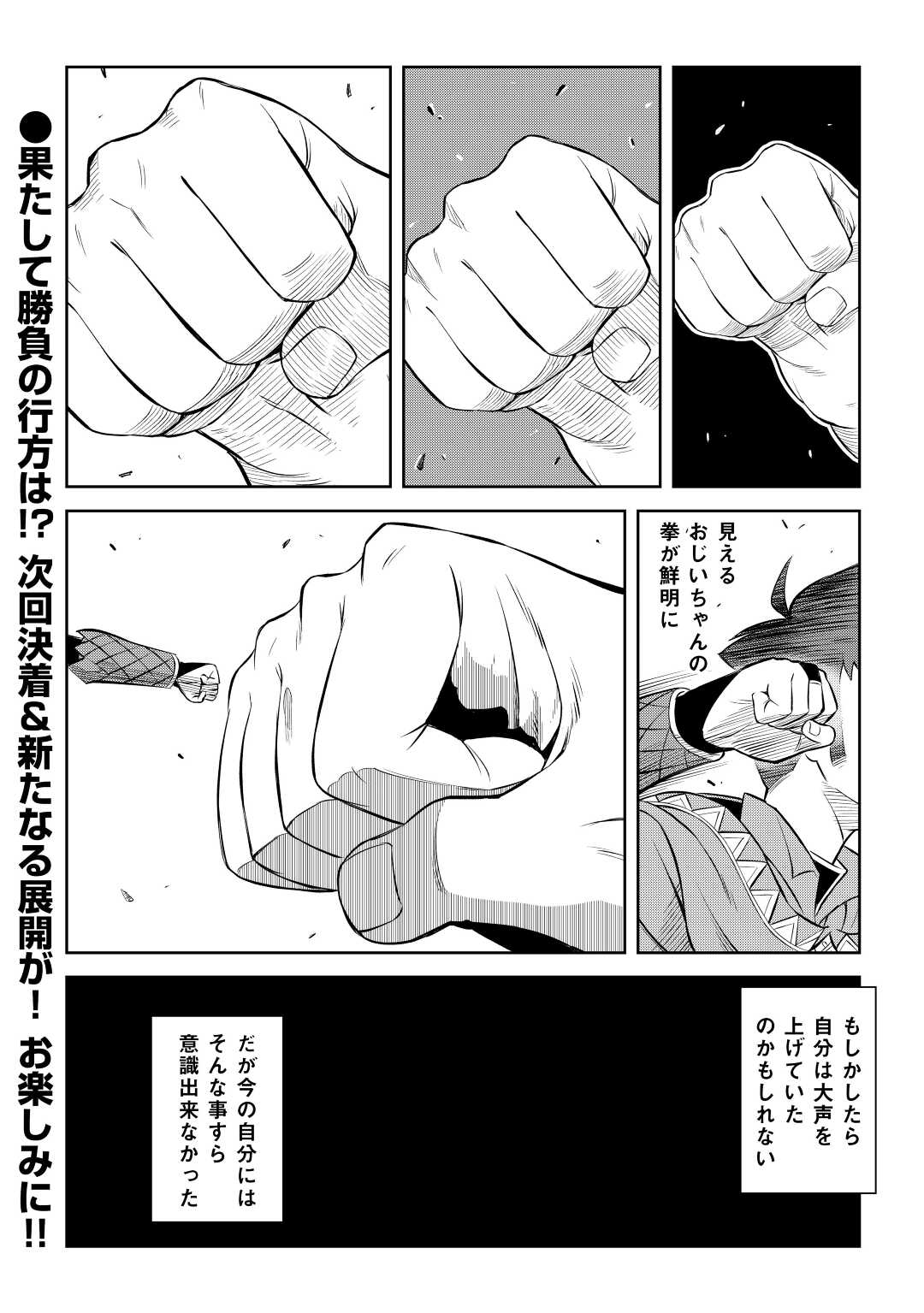 とあるおっさんのVRMMO活動記 Chap 78 - Next Chap 79