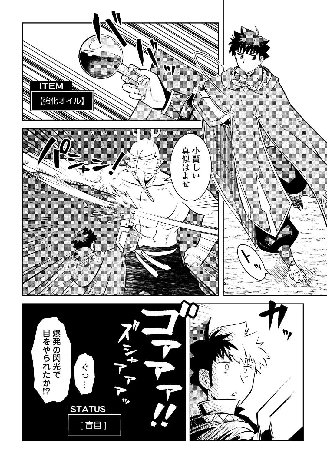 とあるおっさんのVRMMO活動記 Chap 78 - Next Chap 79