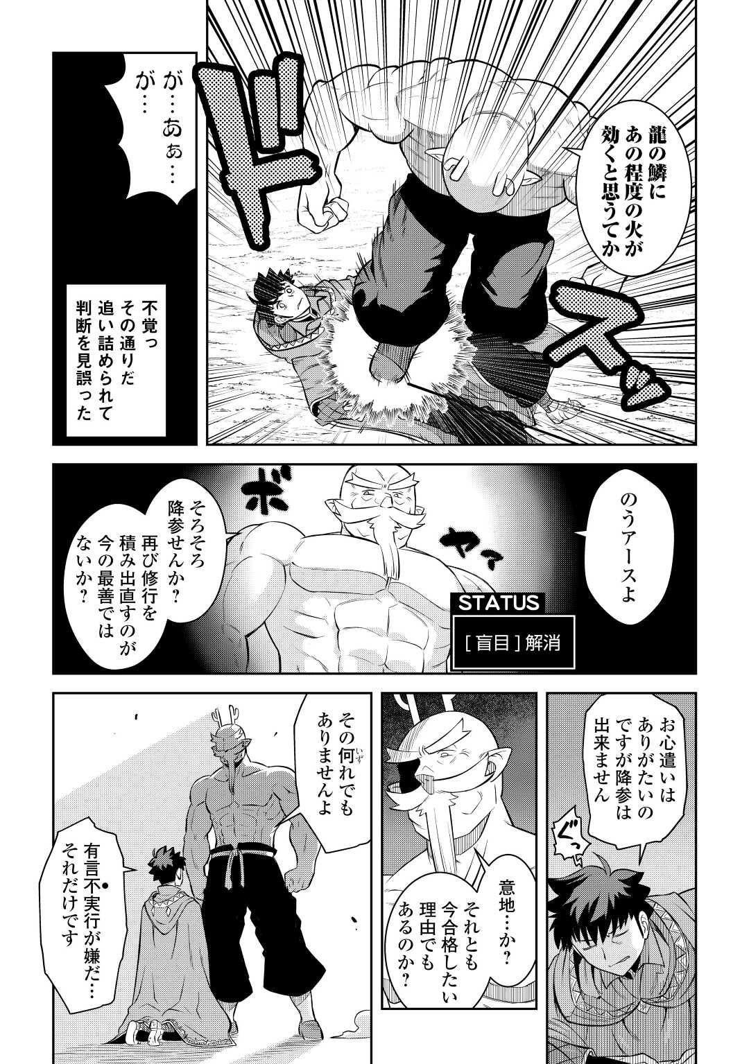 とあるおっさんのVRMMO活動記 Chap 78 - Next Chap 79