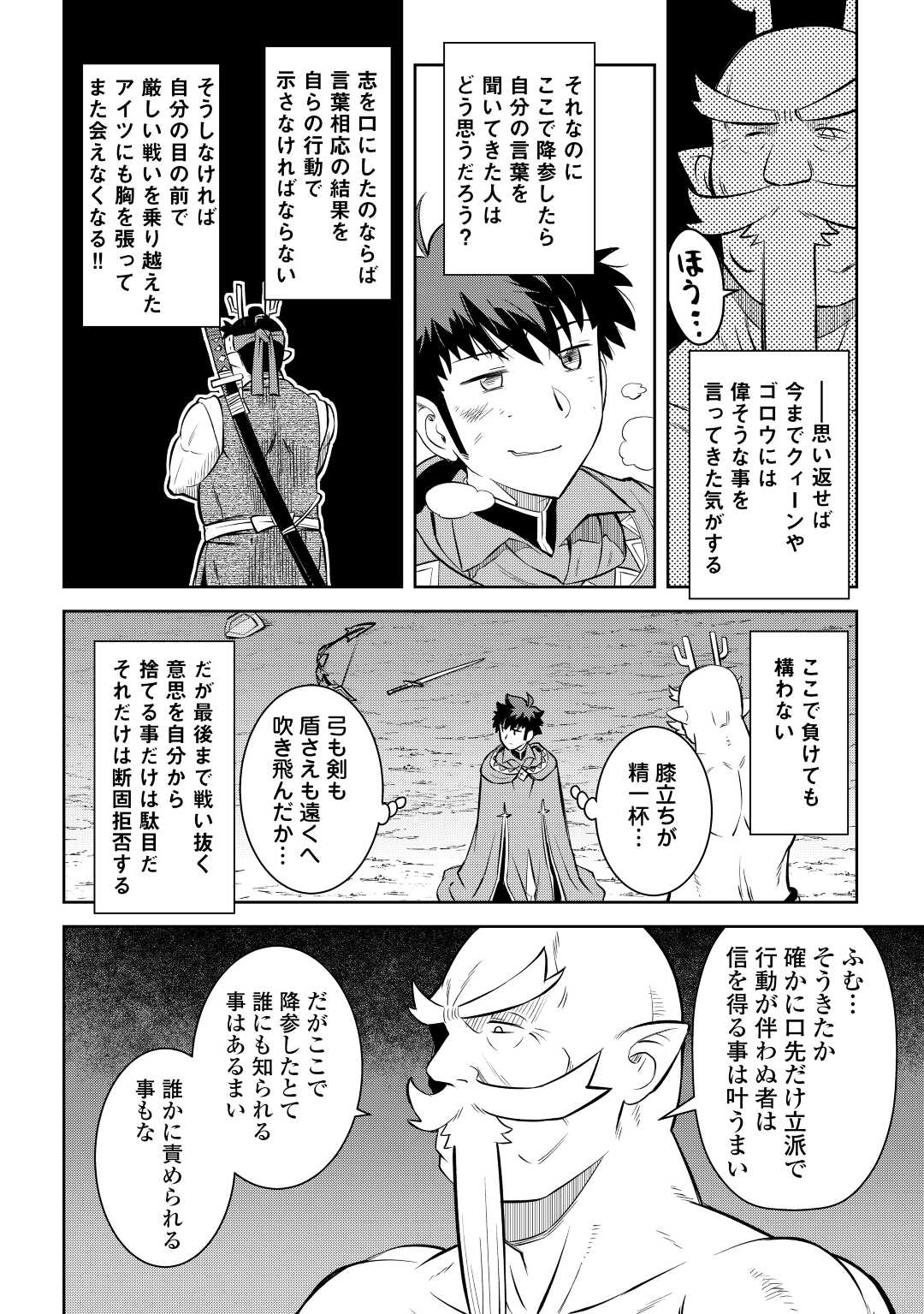 とあるおっさんのVRMMO活動記 Chap 78 - Next Chap 79