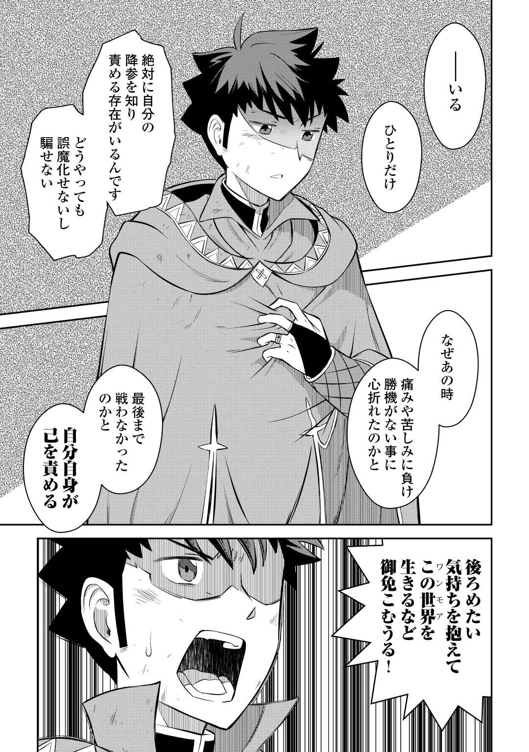 とあるおっさんのVRMMO活動記 Chap 78 - Next Chap 79