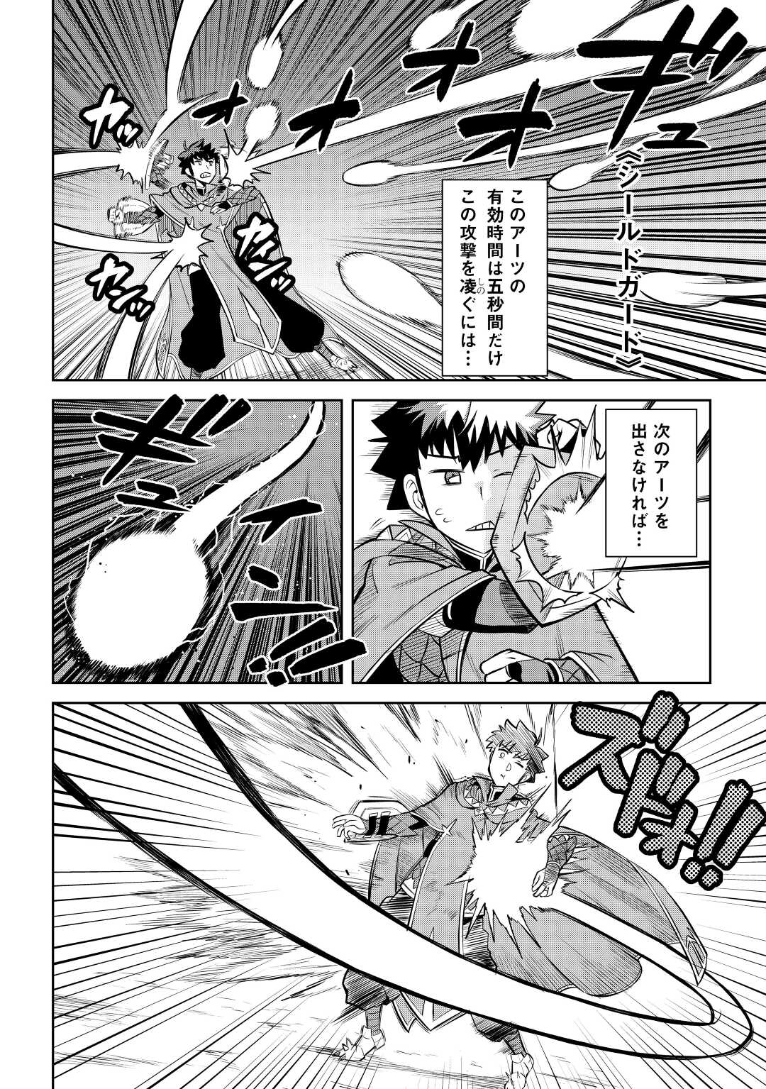 とあるおっさんのVRMMO活動記 Chap 78 - Next Chap 79