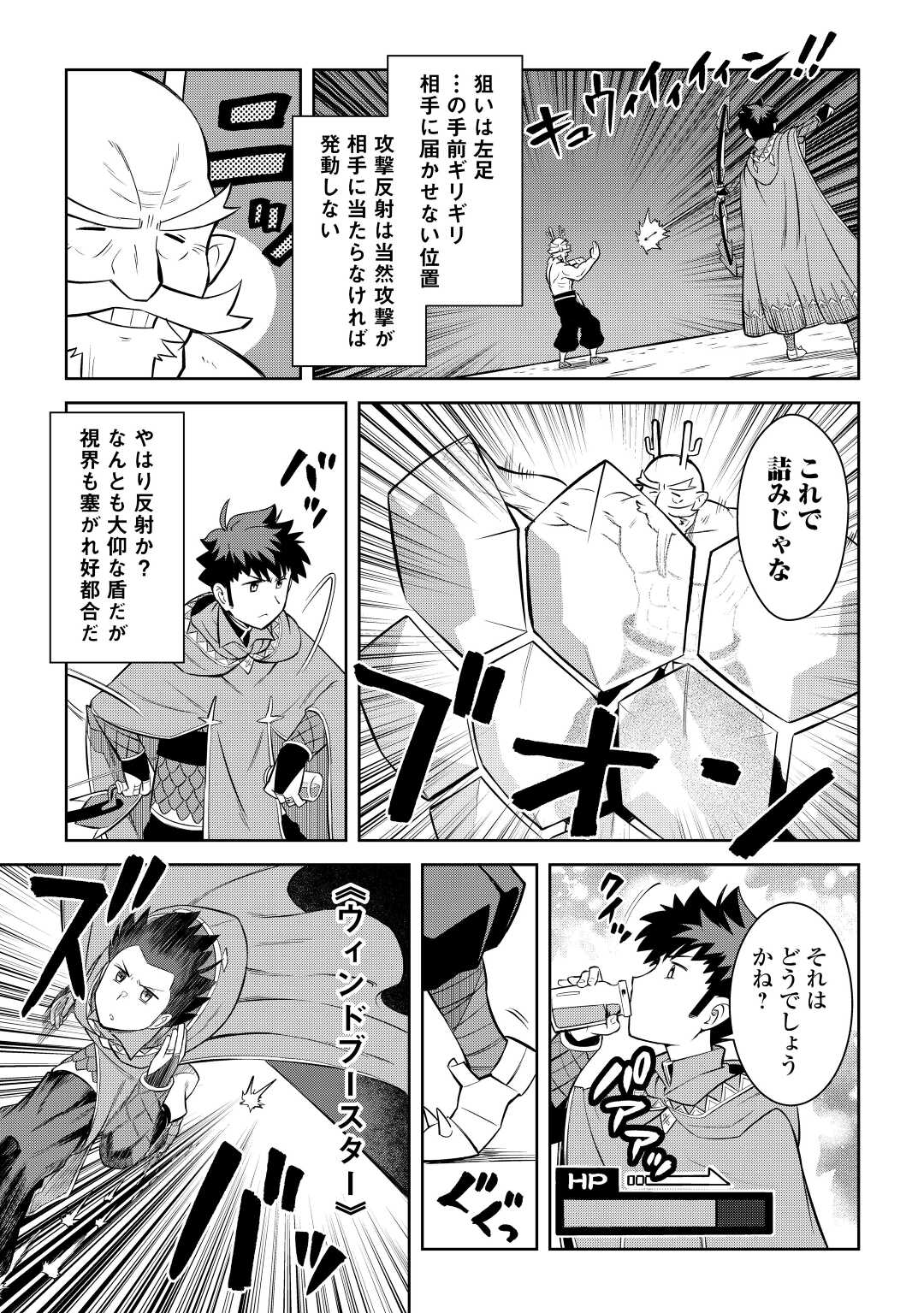 とあるおっさんのVRMMO活動記 Chap 78 - Next Chap 79