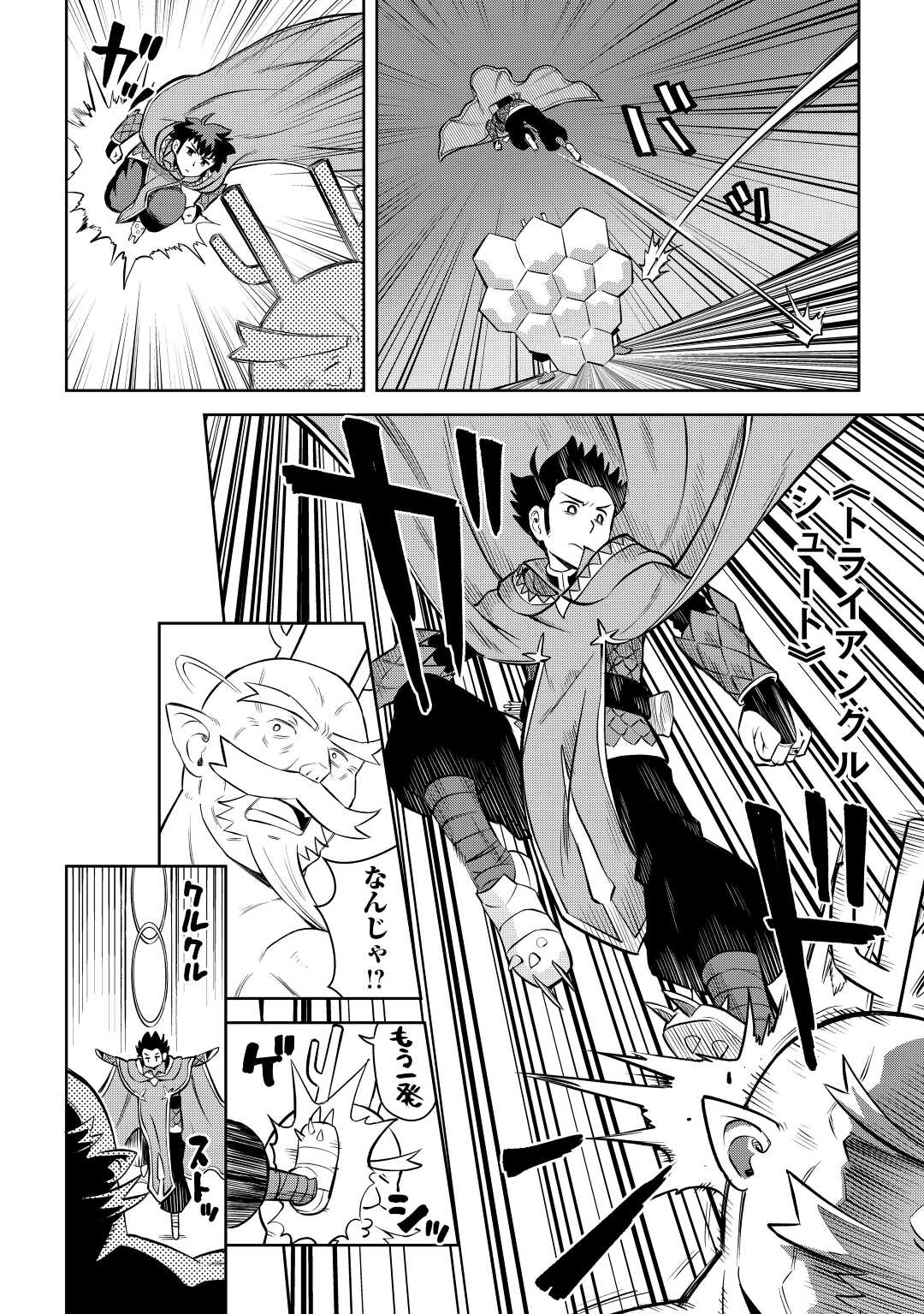 とあるおっさんのVRMMO活動記 Chap 78 - Next Chap 79