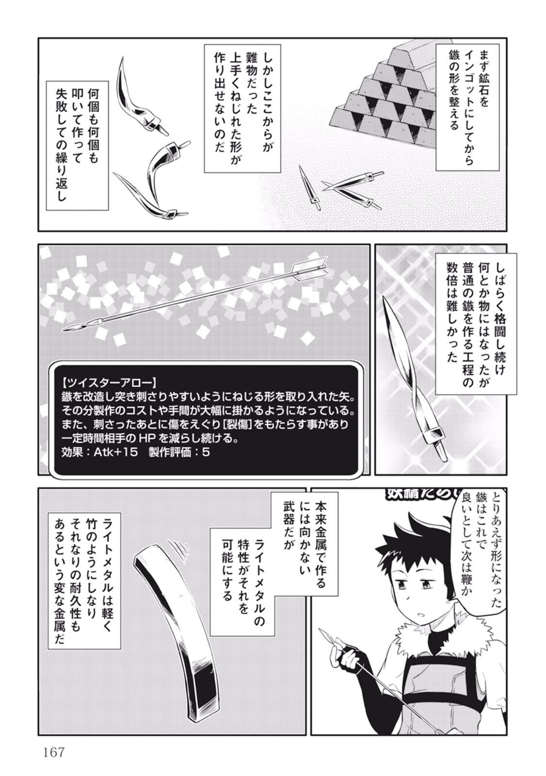 とあるおっさんのVRMMO活動記 Chap 8 - Next Chap 9