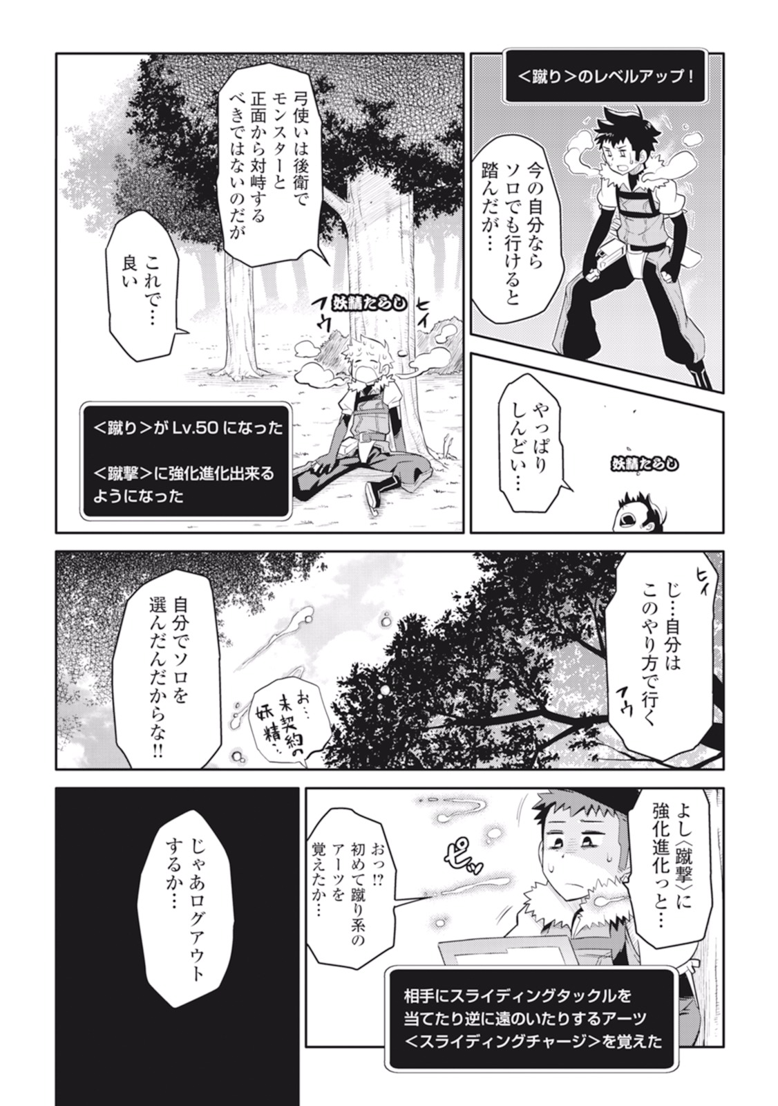 とあるおっさんのVRMMO活動記 Chap 8 - Next Chap 9