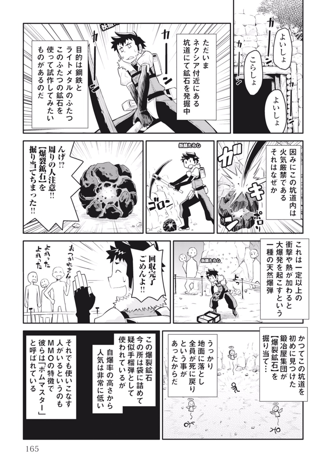とあるおっさんのVRMMO活動記 Chap 8 - Next Chap 9